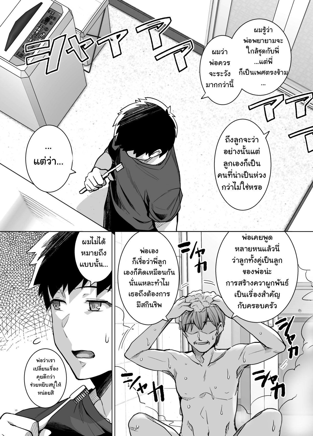 พี่เห็นผมเป็นอะไร-9