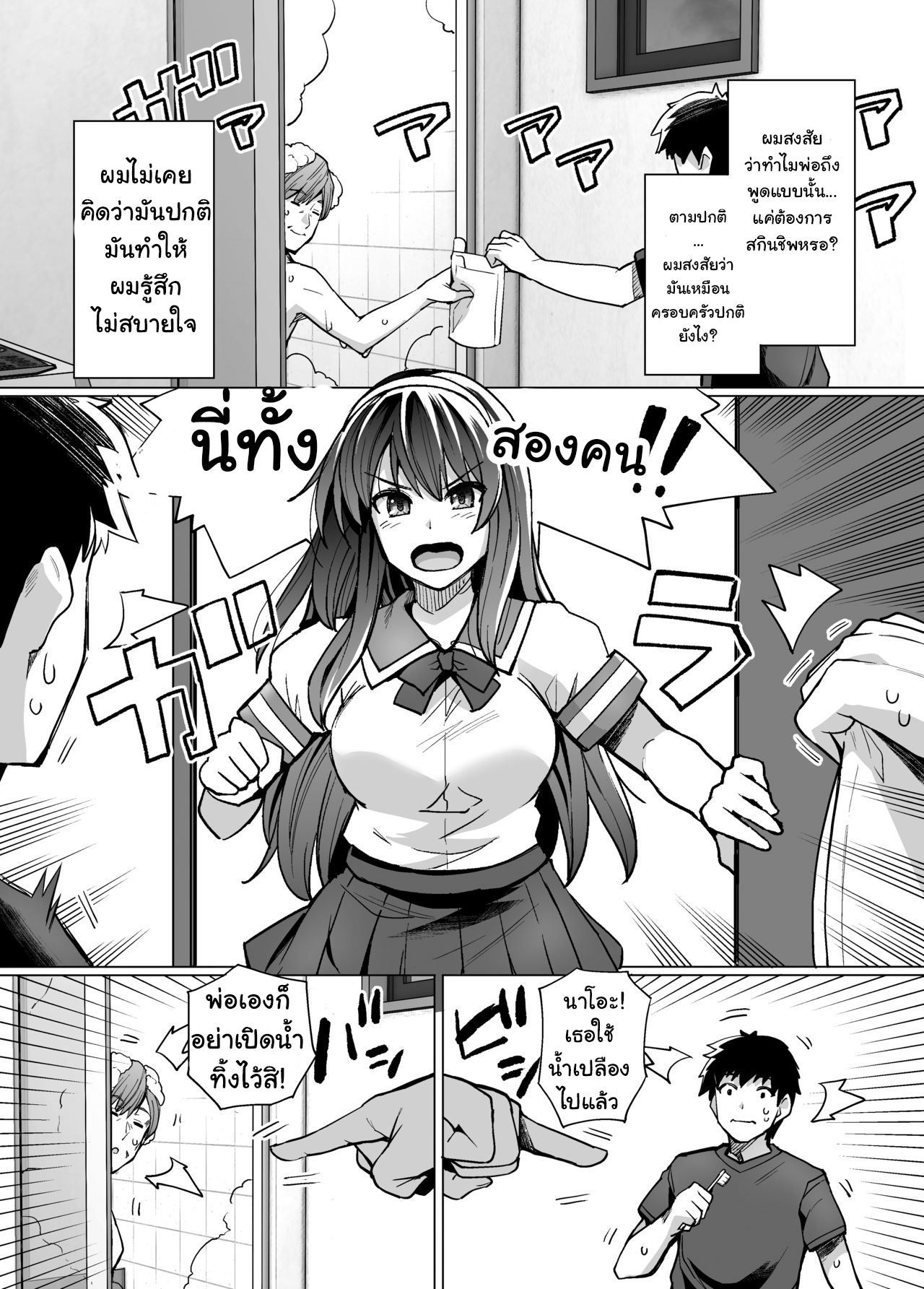พี่เห็นผมเป็นอะไร-10