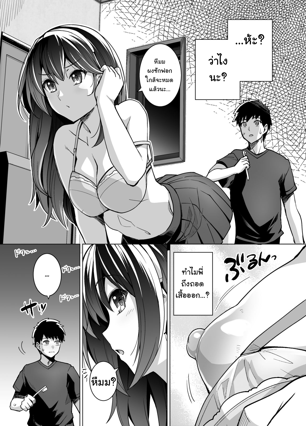 พี่เห็นผมเป็นอะไร-12