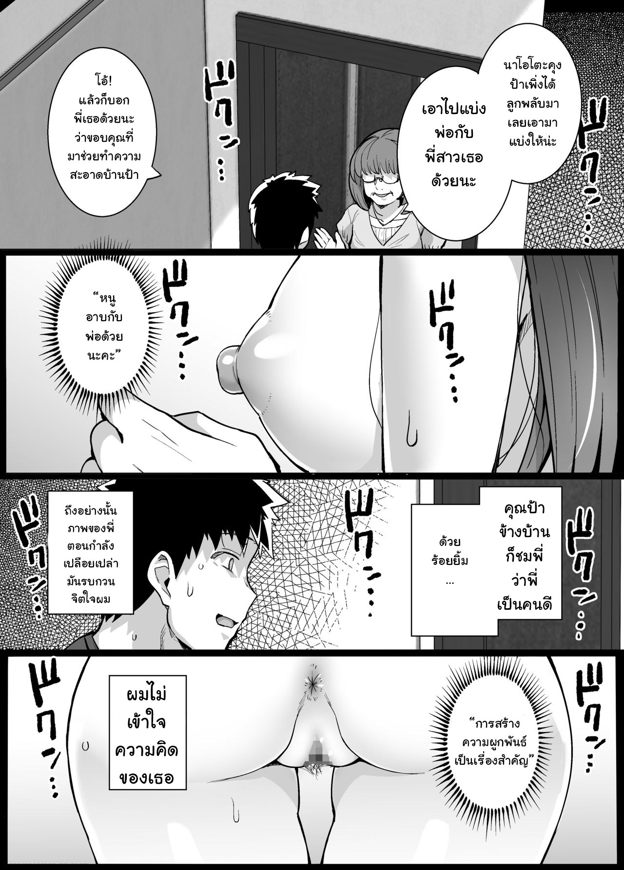 พี่เห็นผมเป็นอะไร-16
