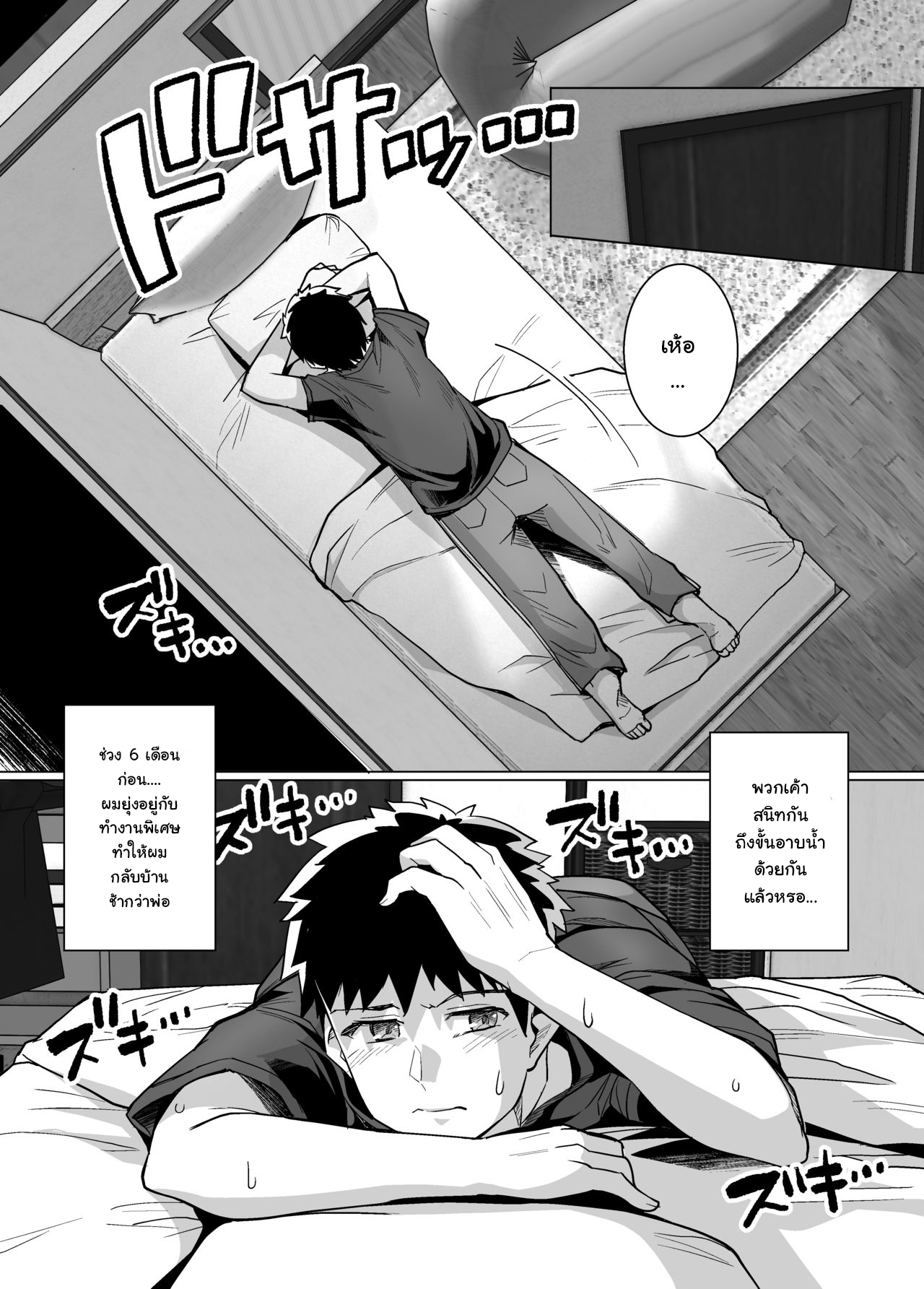 พี่เห็นผมเป็นอะไร-17