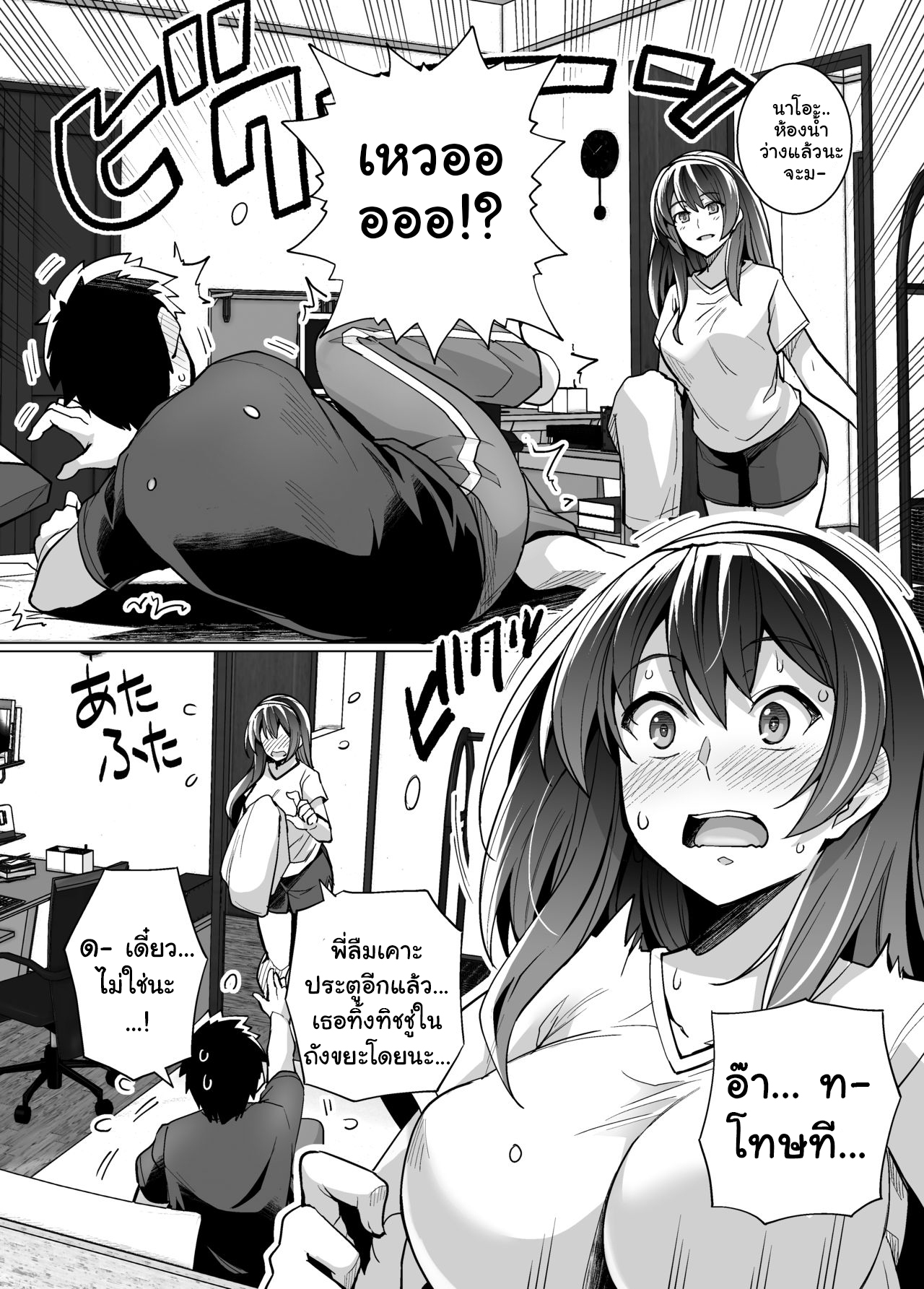พี่เห็นผมเป็นอะไร-19