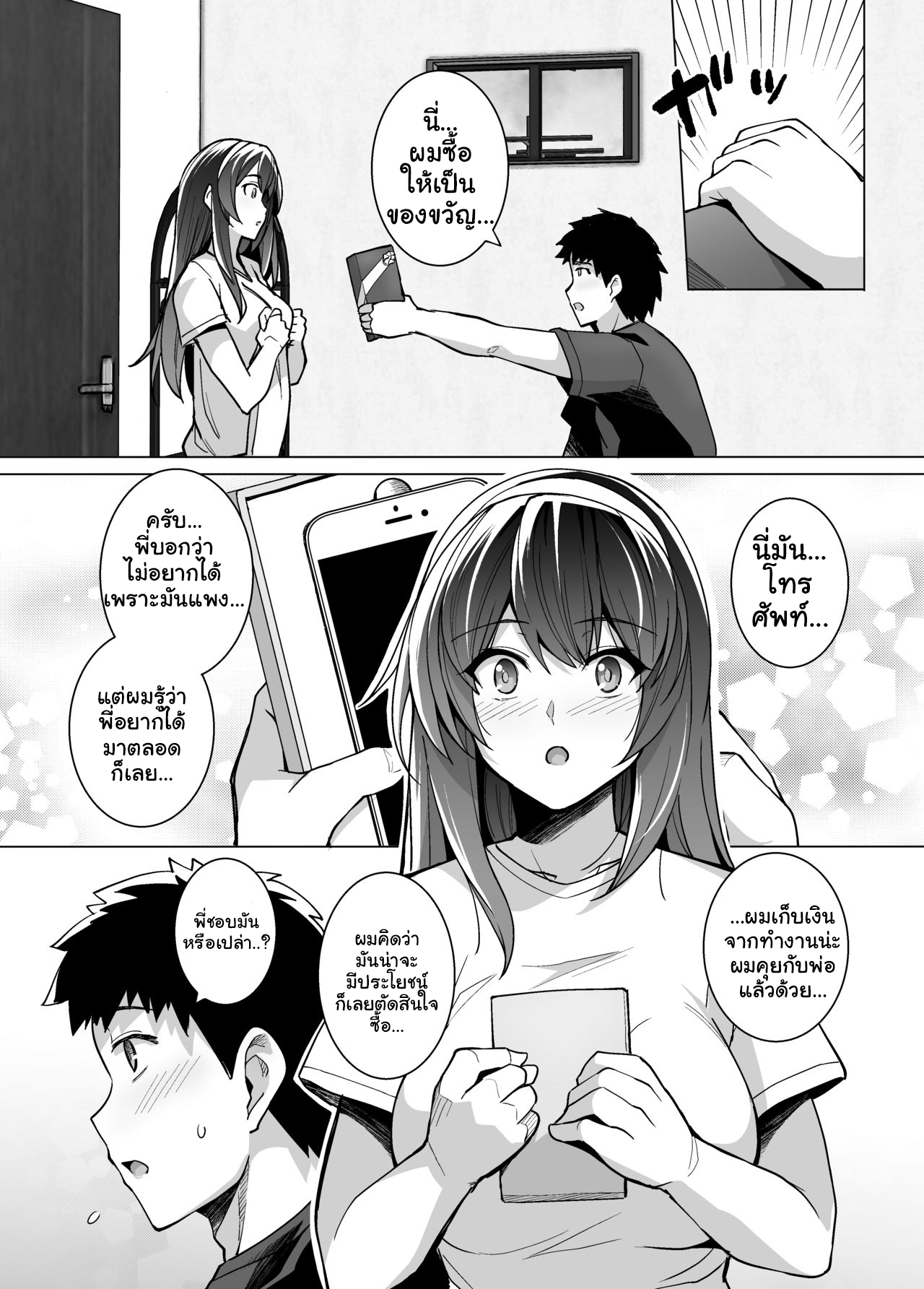 พี่เห็นผมเป็นอะไร-20