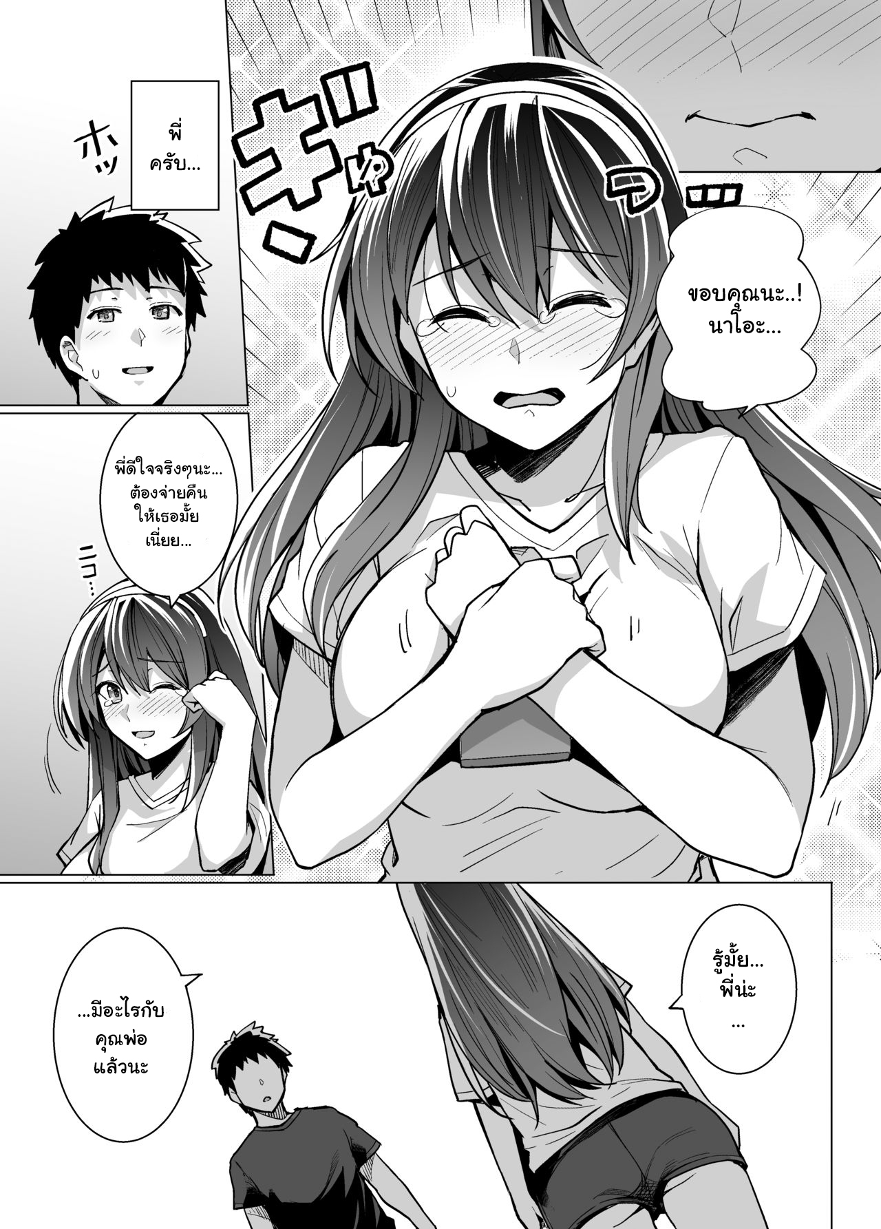 พี่เห็นผมเป็นอะไร-21