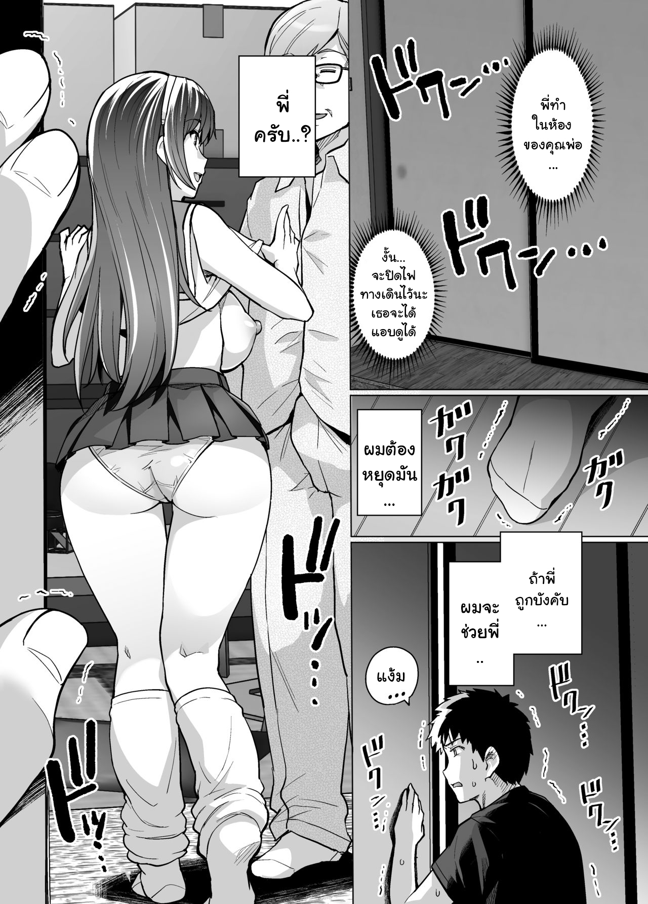 พี่เห็นผมเป็นอะไร-23