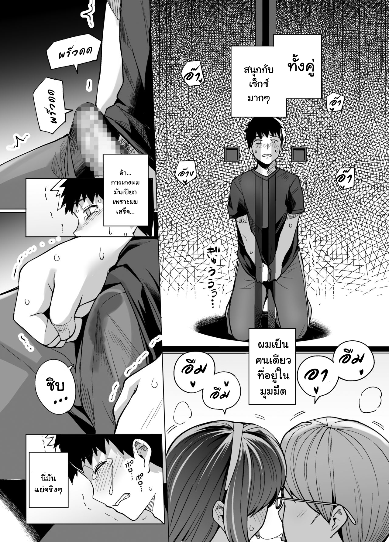 พี่เห็นผมเป็นอะไร-31