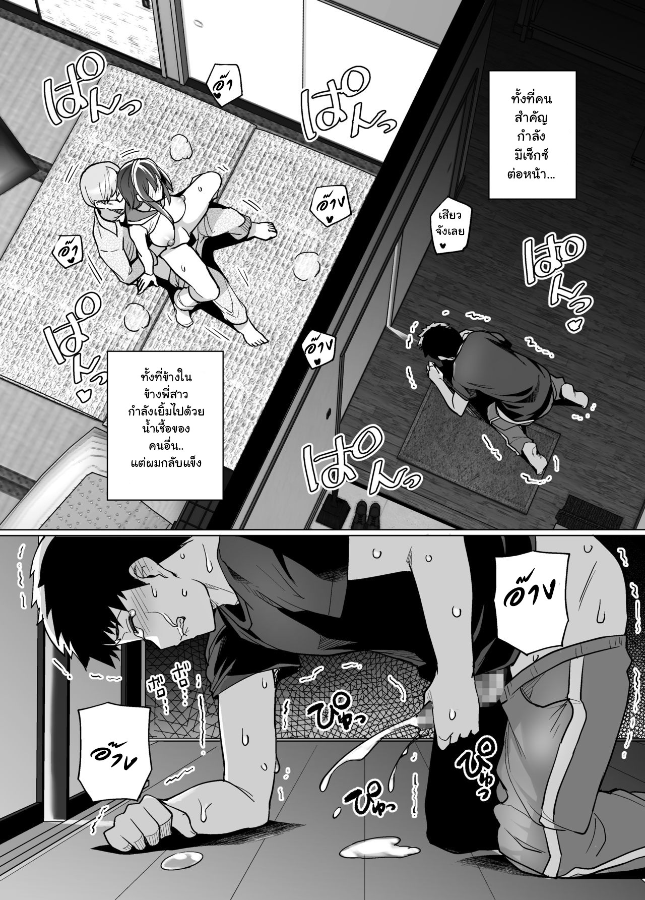 พี่เห็นผมเป็นอะไร-32