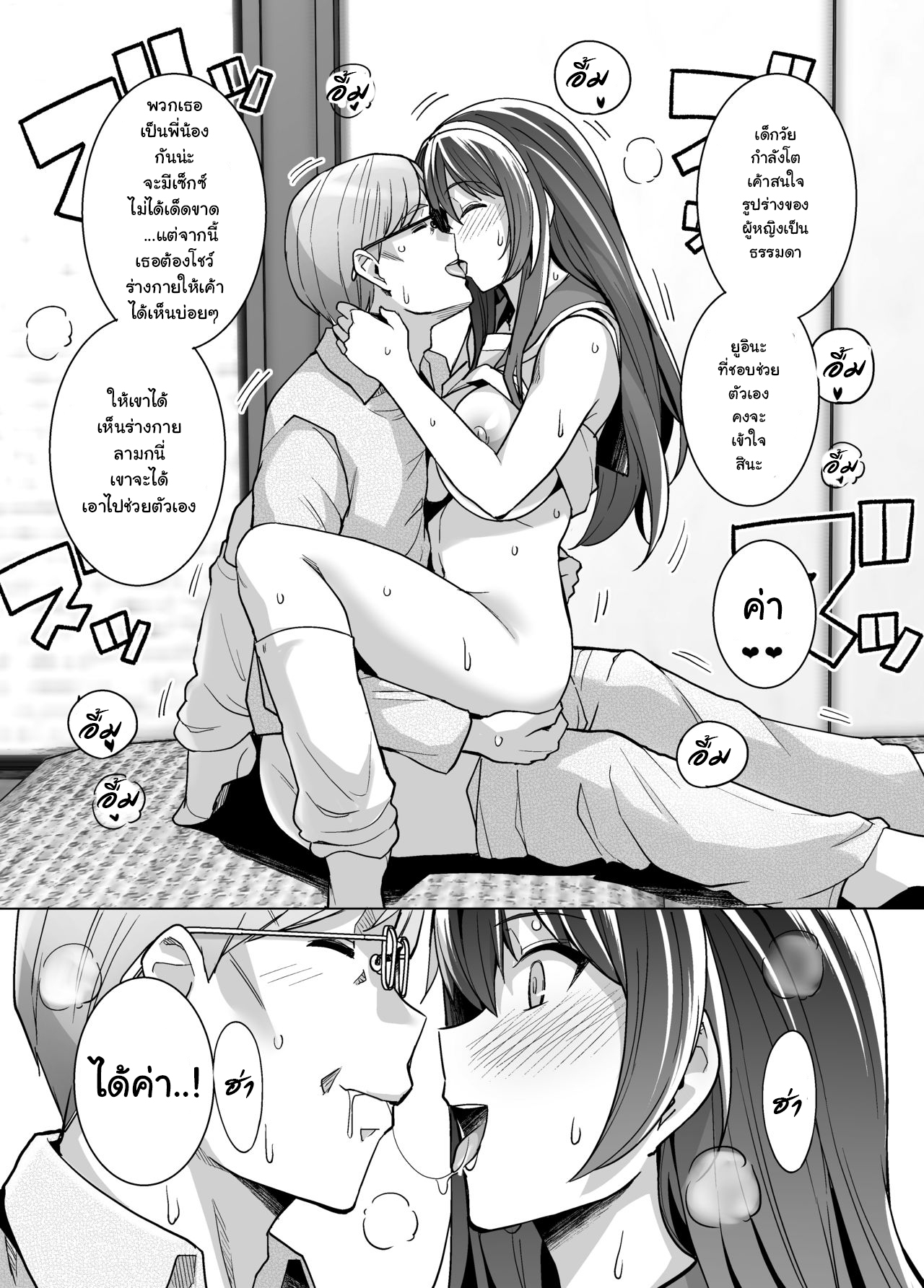 พี่เห็นผมเป็นอะไร-35