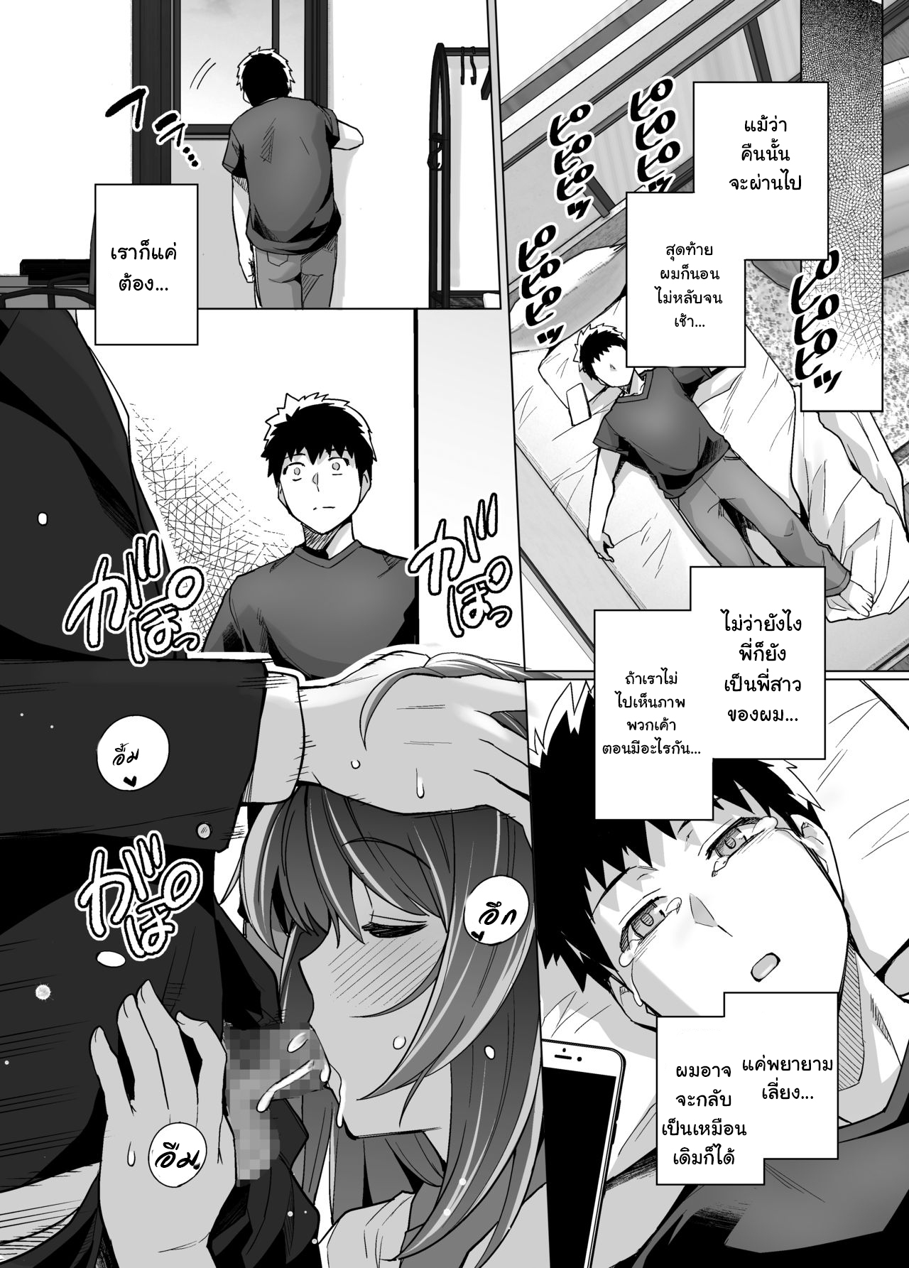 พี่เห็นผมเป็นอะไร-42