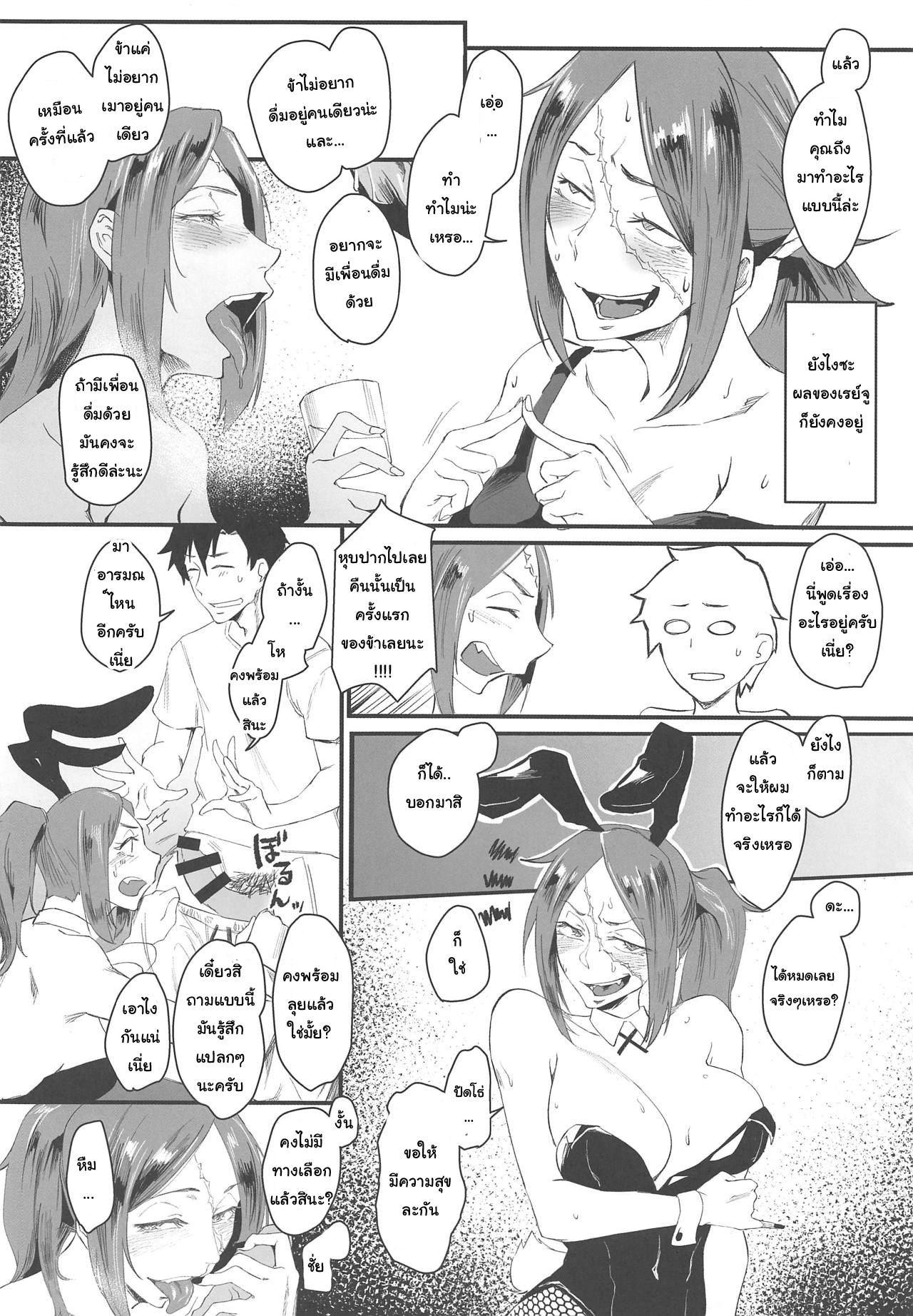 อยากลองกับเธอ-5