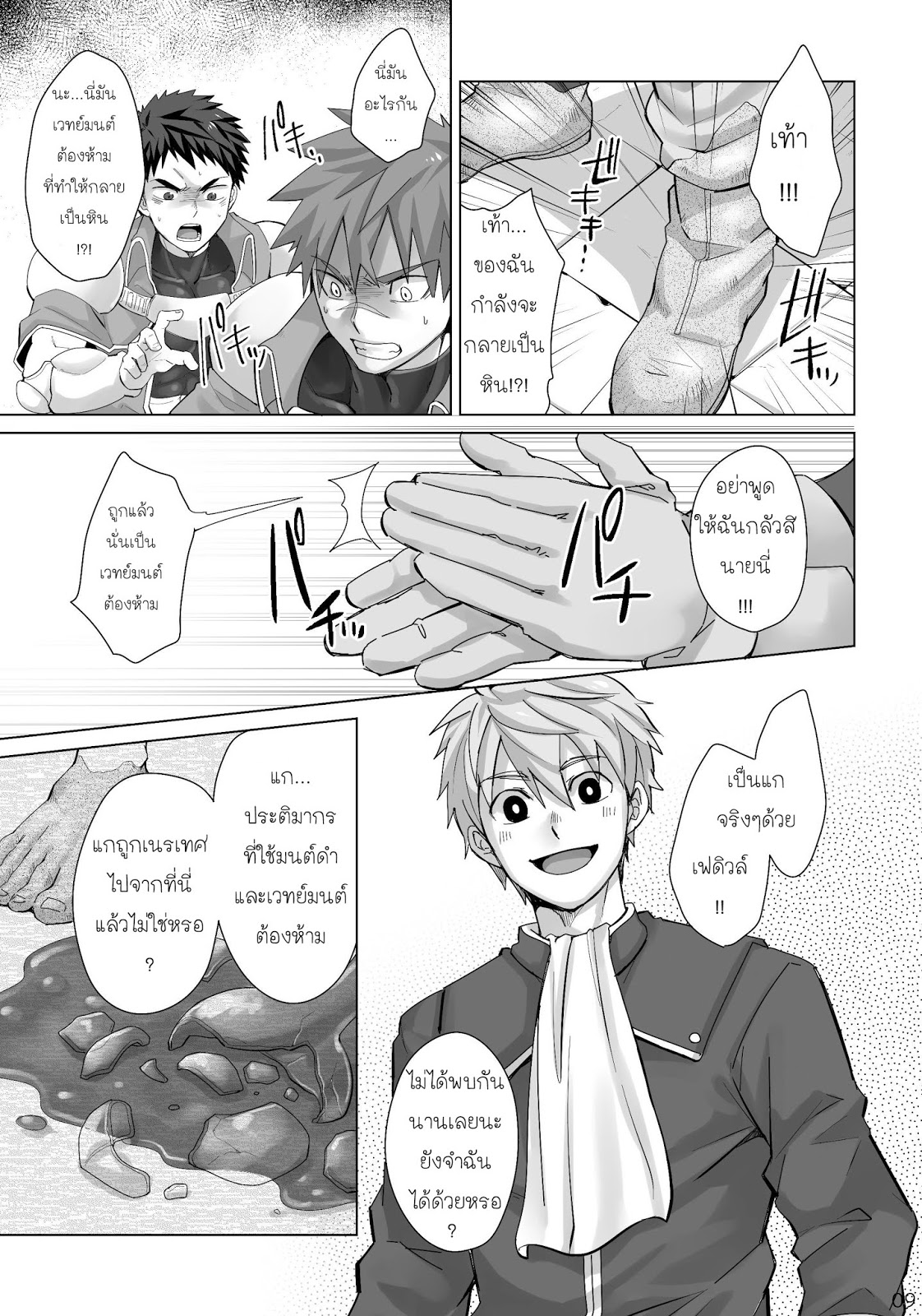 แข็งเป็นหิน-6