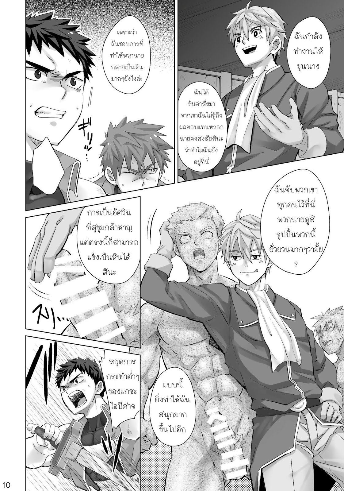 แข็งเป็นหิน-7
