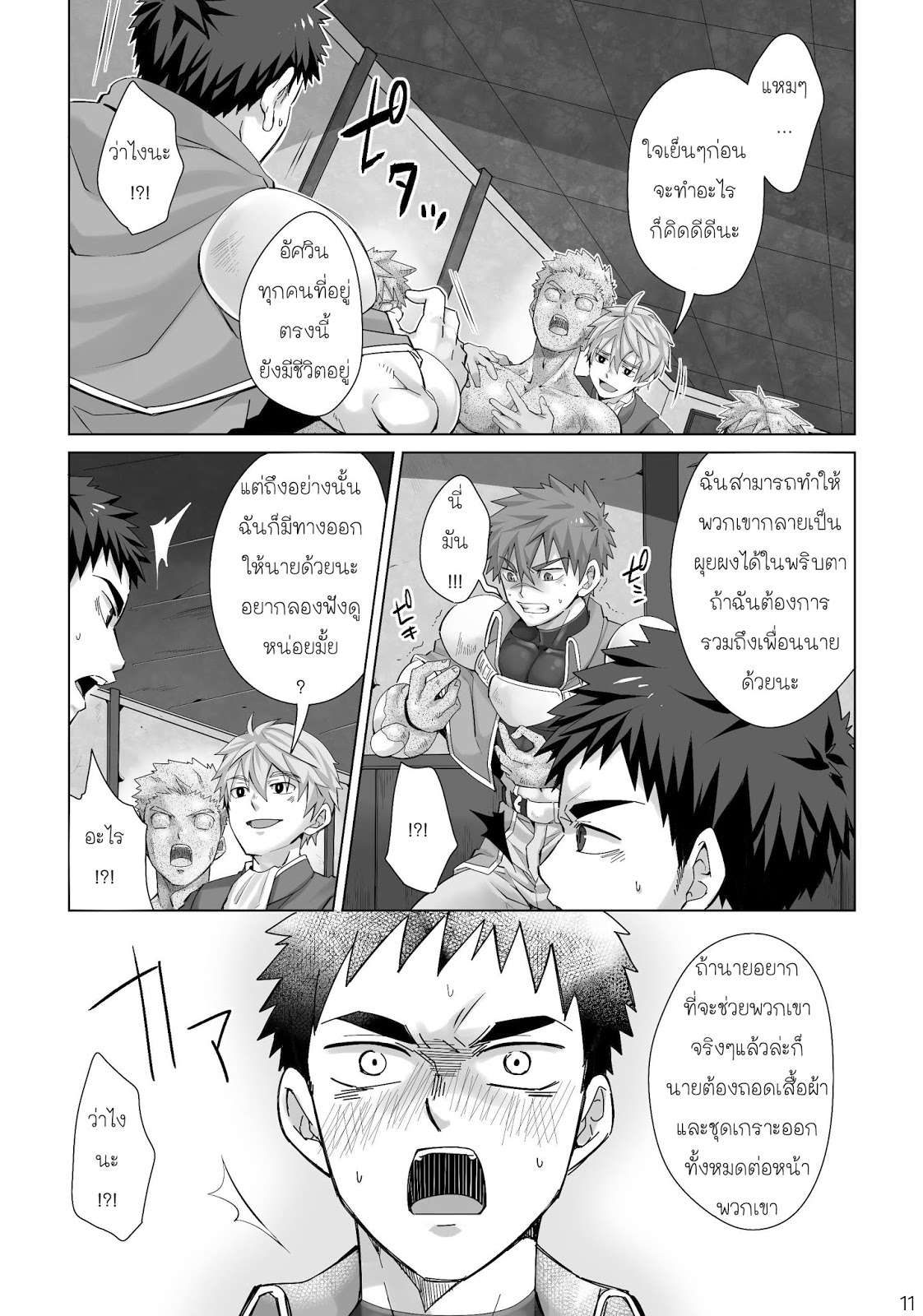 แข็งเป็นหิน-8