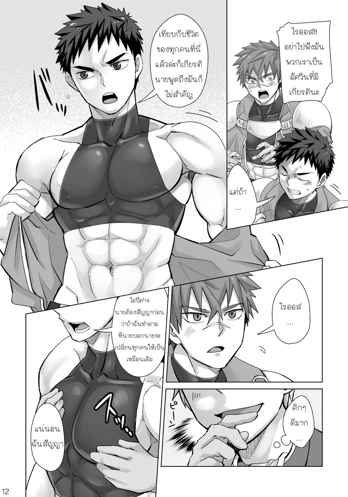 แข็งเป็นหิน-9