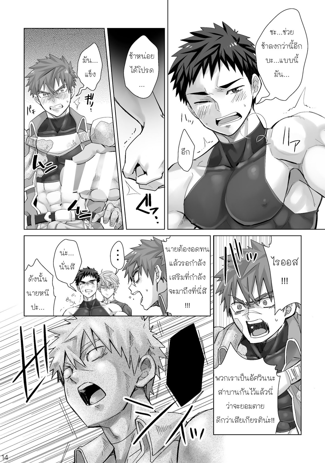 แข็งเป็นหิน-11