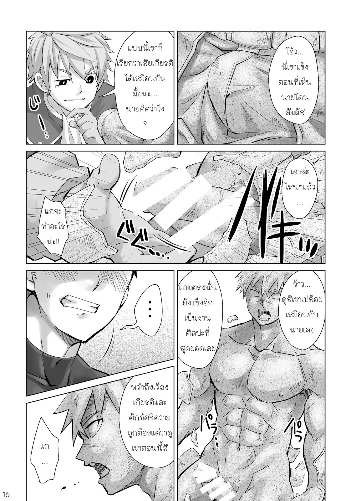 แข็งเป็นหิน-13