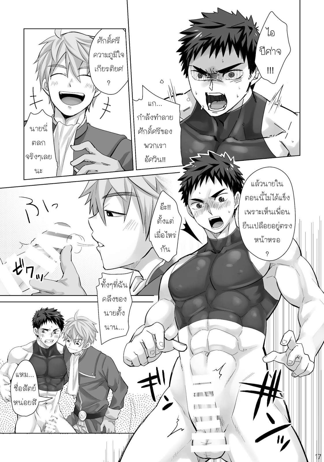 แข็งเป็นหิน-14