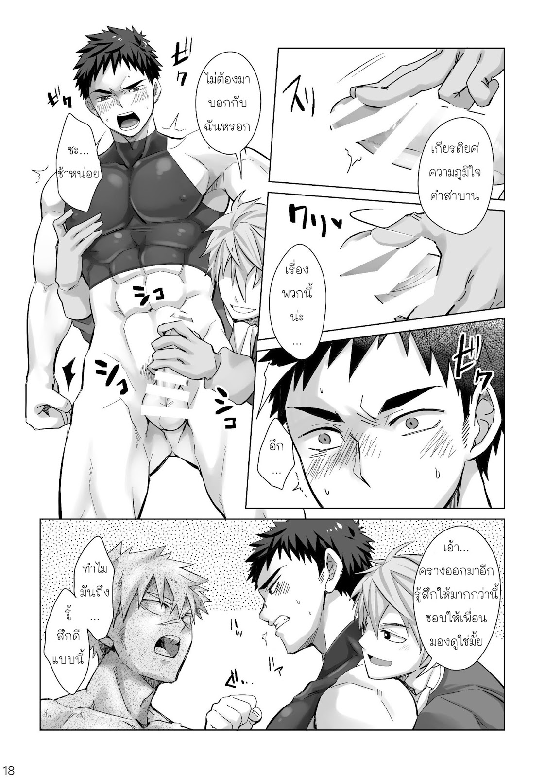 แข็งเป็นหิน-15