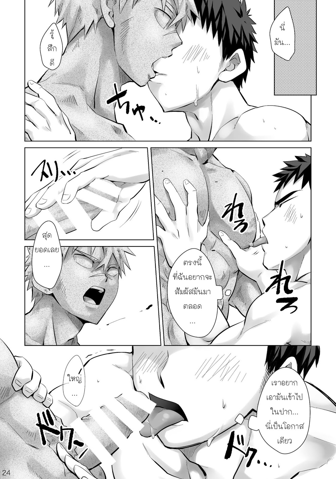 แข็งเป็นหิน-21