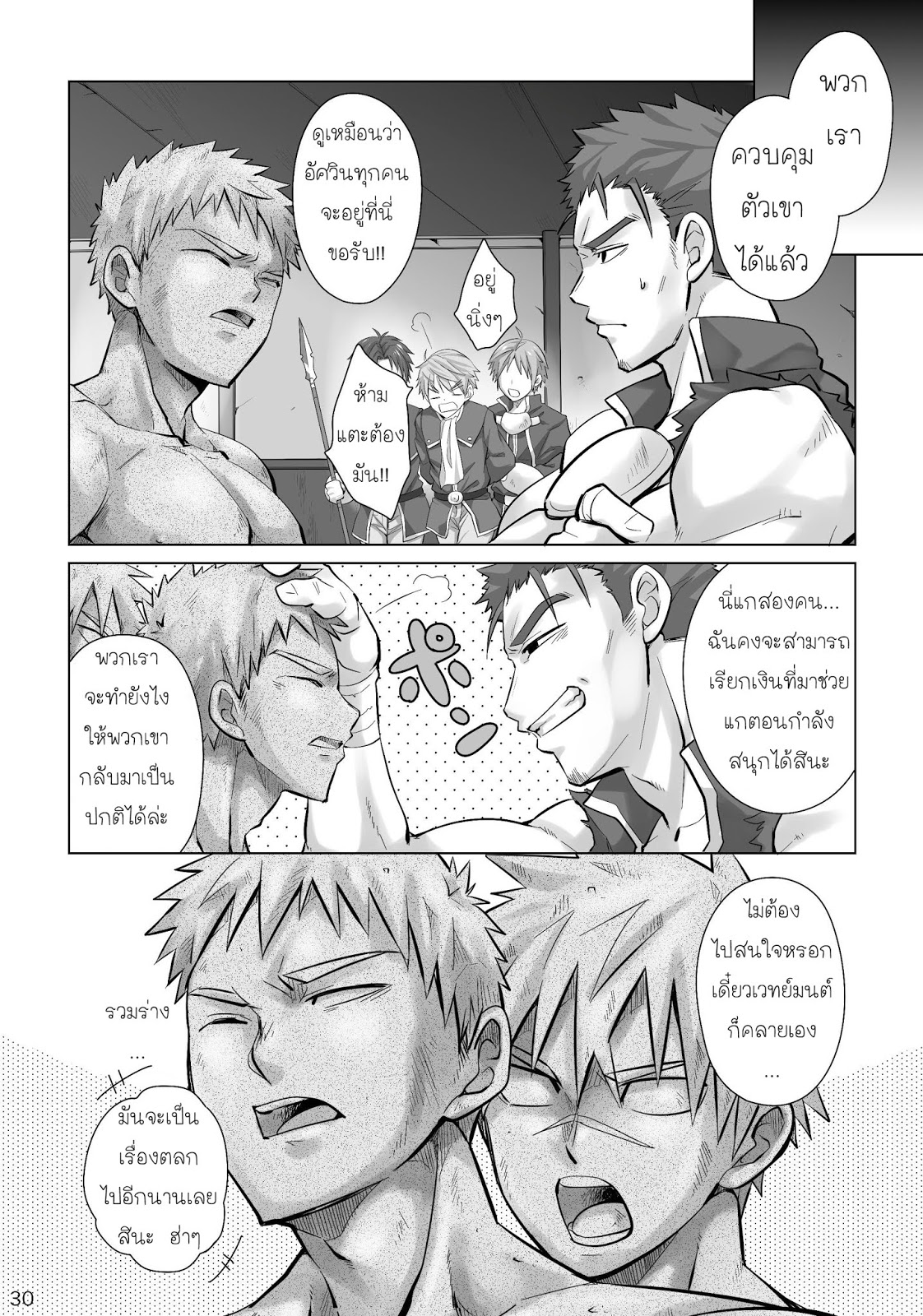 แข็งเป็นหิน-27