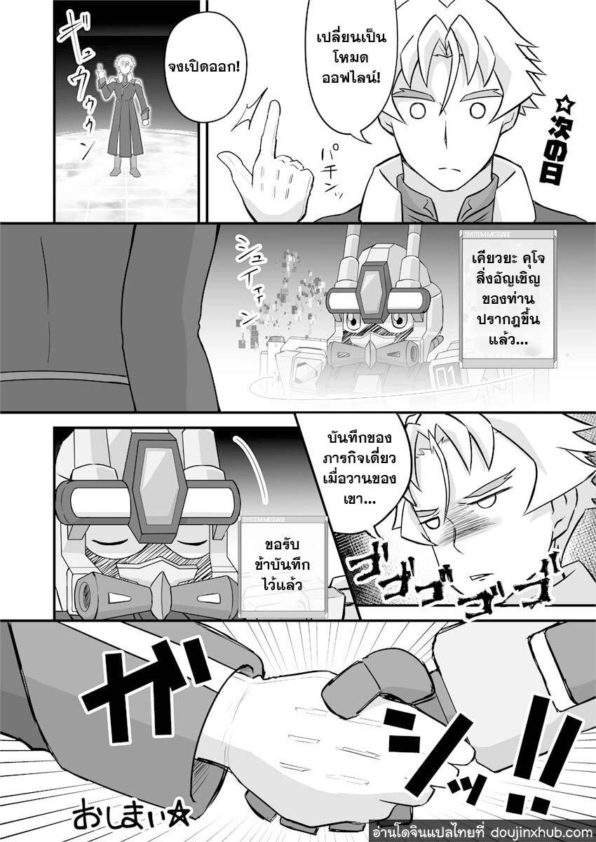 ภารกิจเดี่ยวเสียวสะท้าน-23