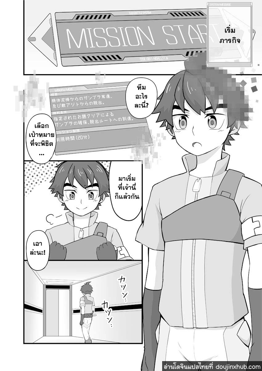 ภารกิจเดี่ยวเสียวสะท้าน-5