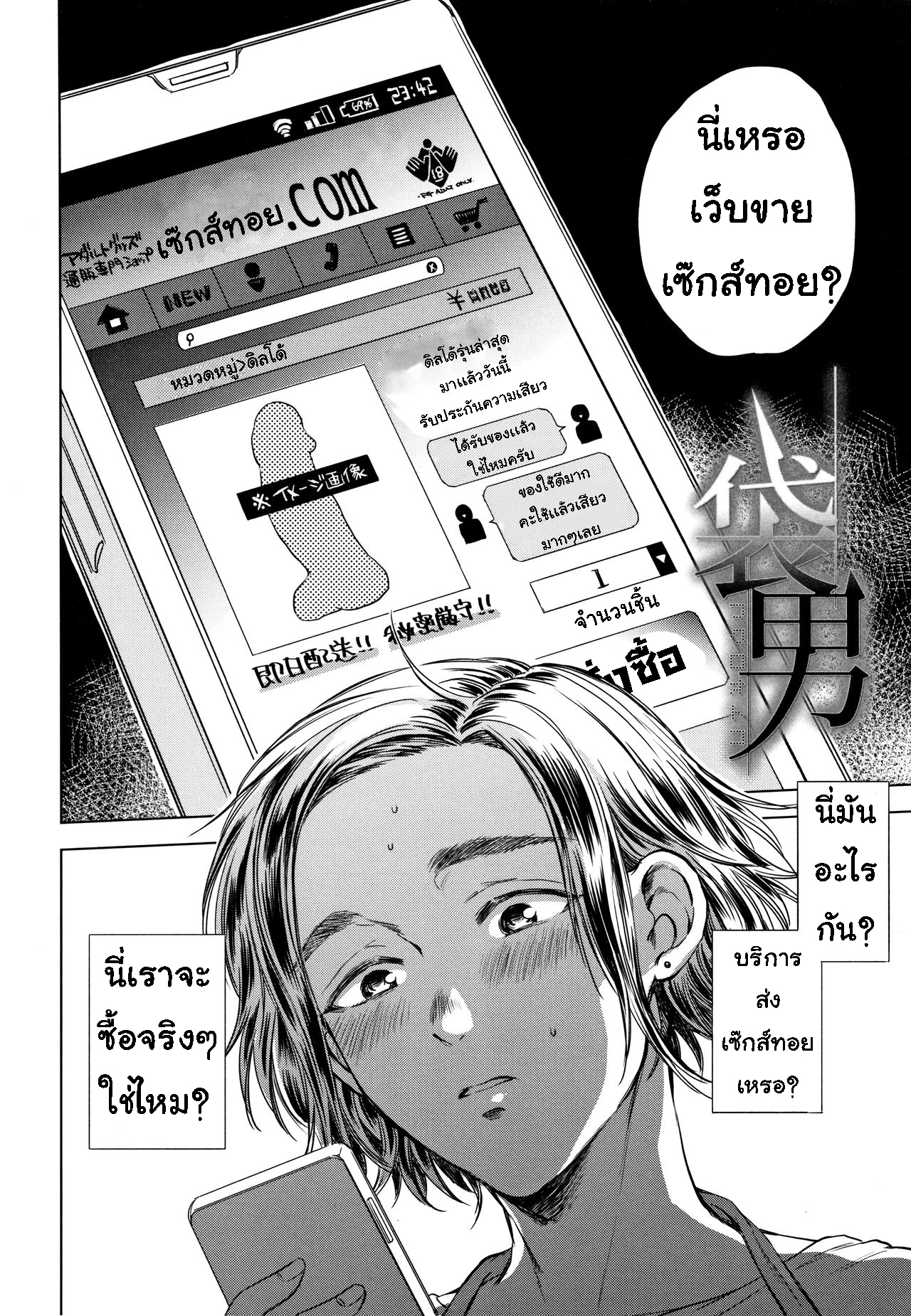เซ็กส์ทอย ซอยออโต้ 1-3