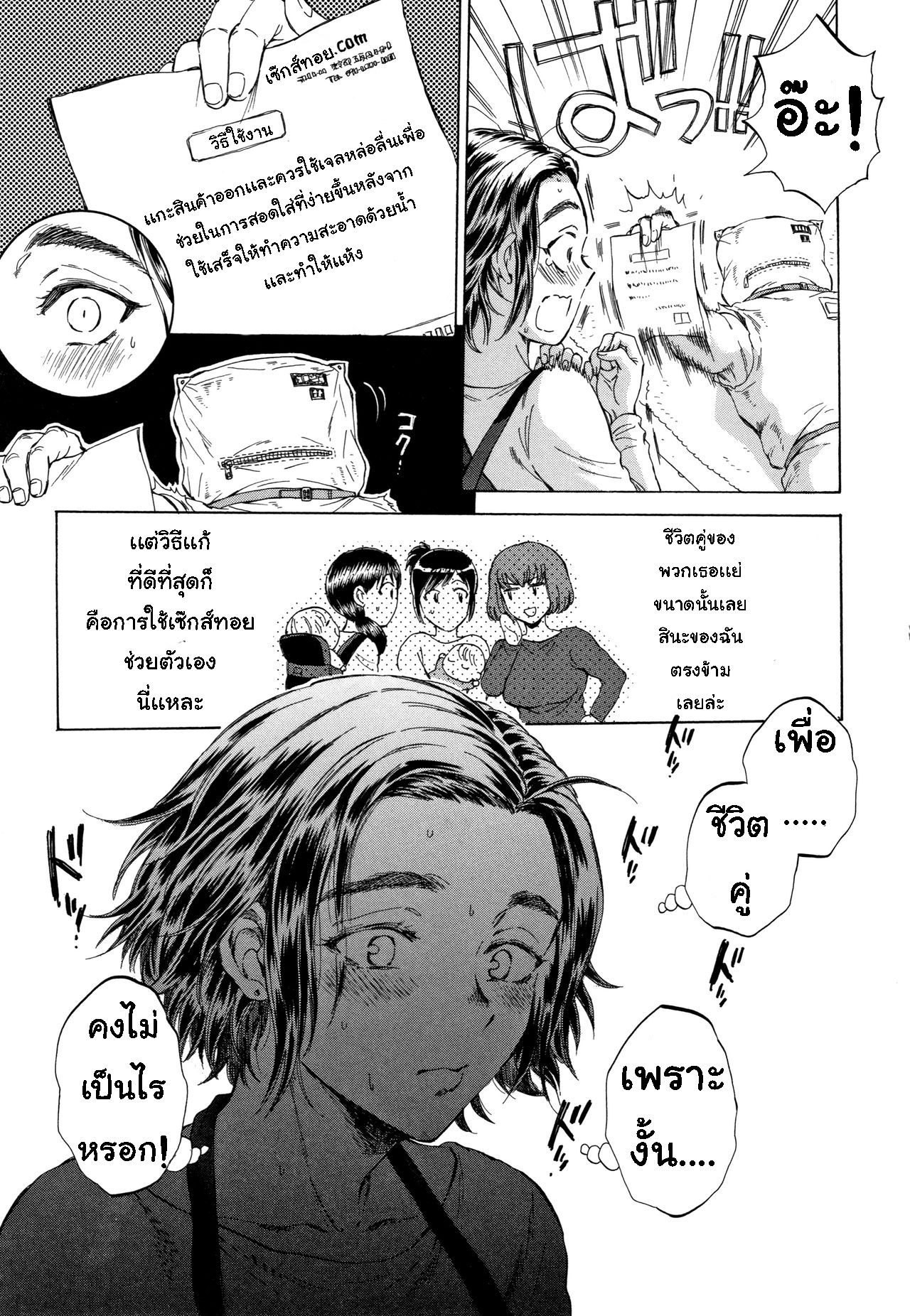 เซ็กส์ทอย ซอยออโต้ 1-10