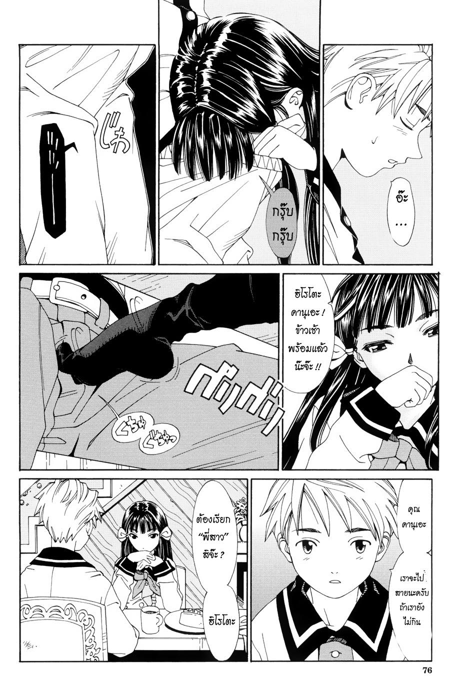 เส้นแบ่งกั้นระหว่างเรา-5