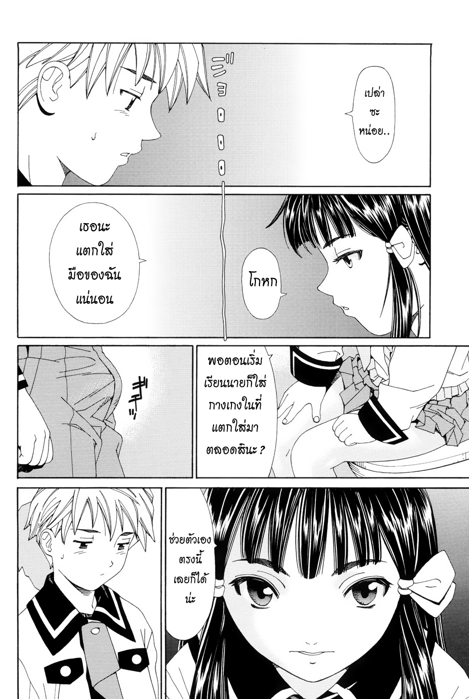 เส้นแบ่งกั้นระหว่างเรา-11