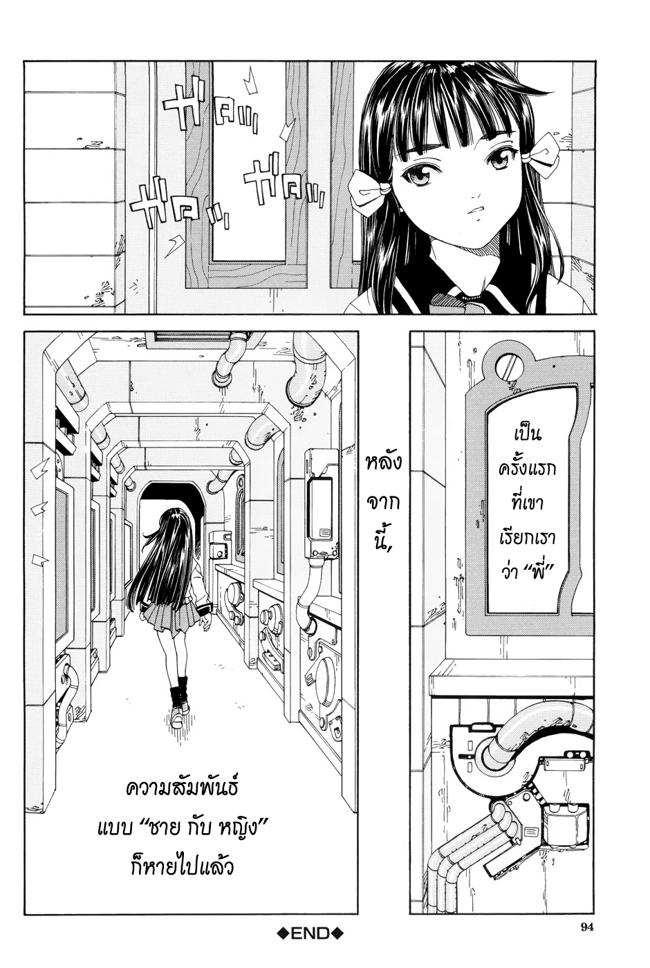 เส้นแบ่งกั้นระหว่างเรา-23