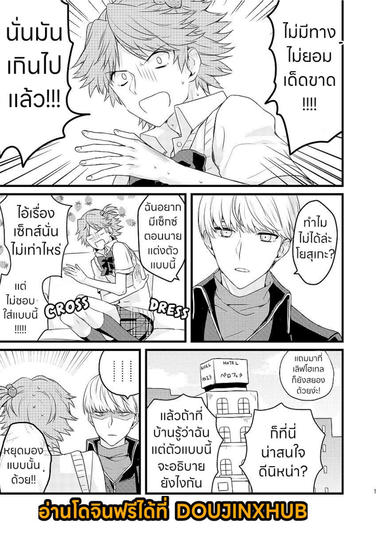 รักนายแต่งหญิง-2