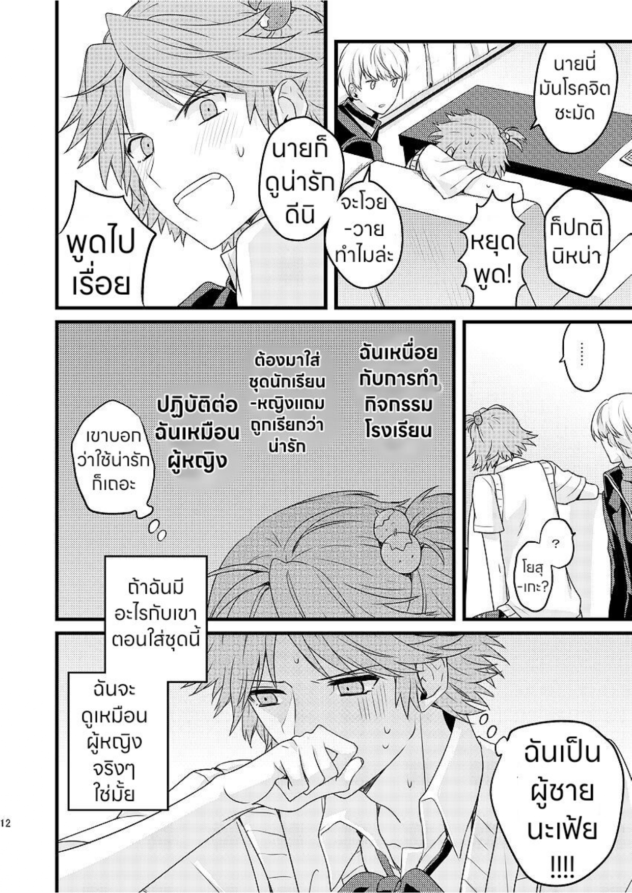 รักนายแต่งหญิง-3