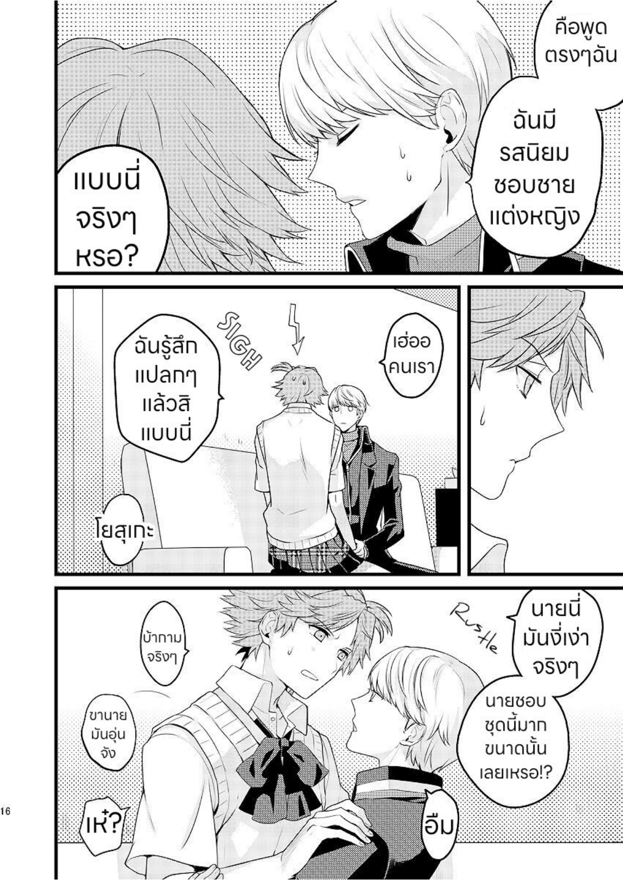 รักนายแต่งหญิง-7