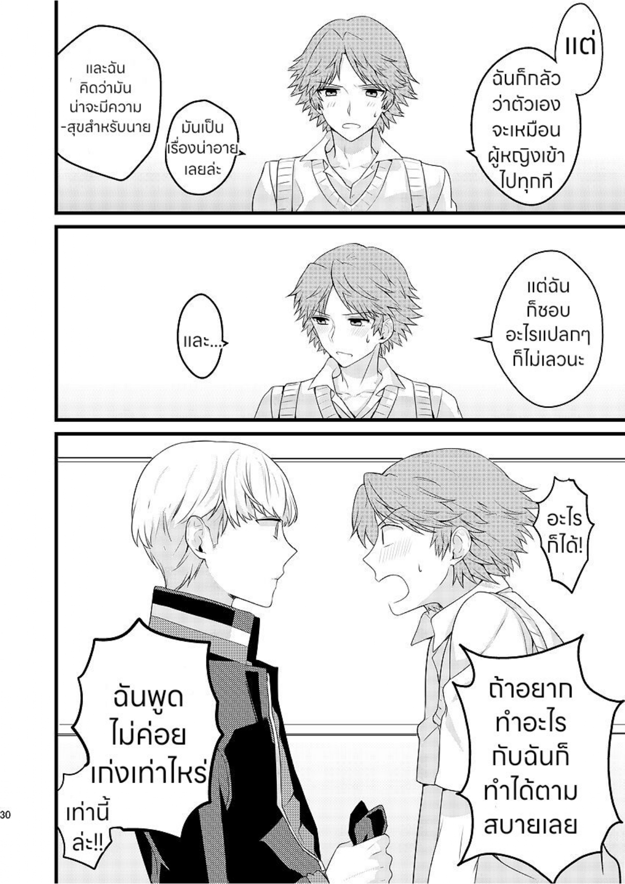 รักนายแต่งหญิง-21