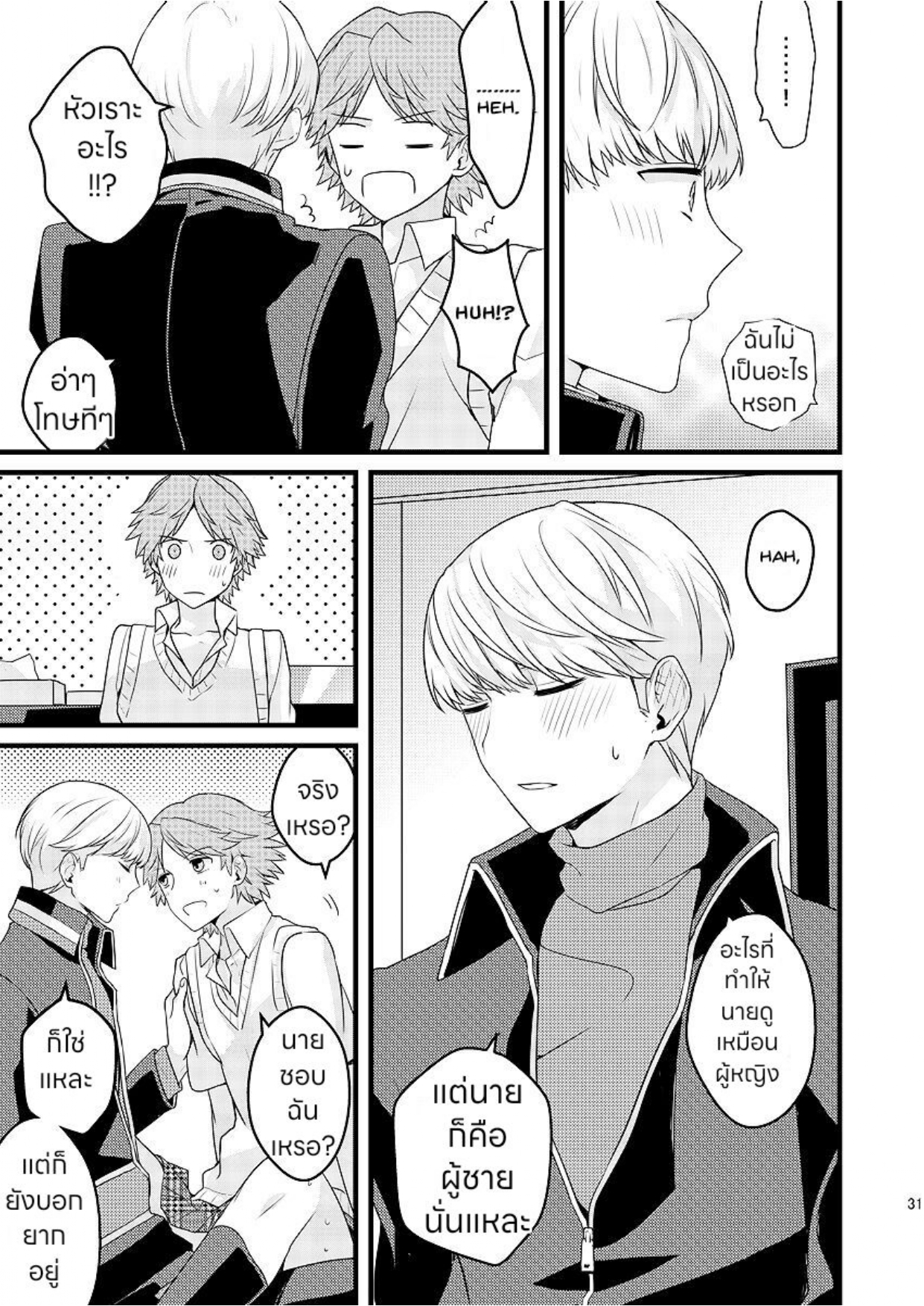 รักนายแต่งหญิง-22