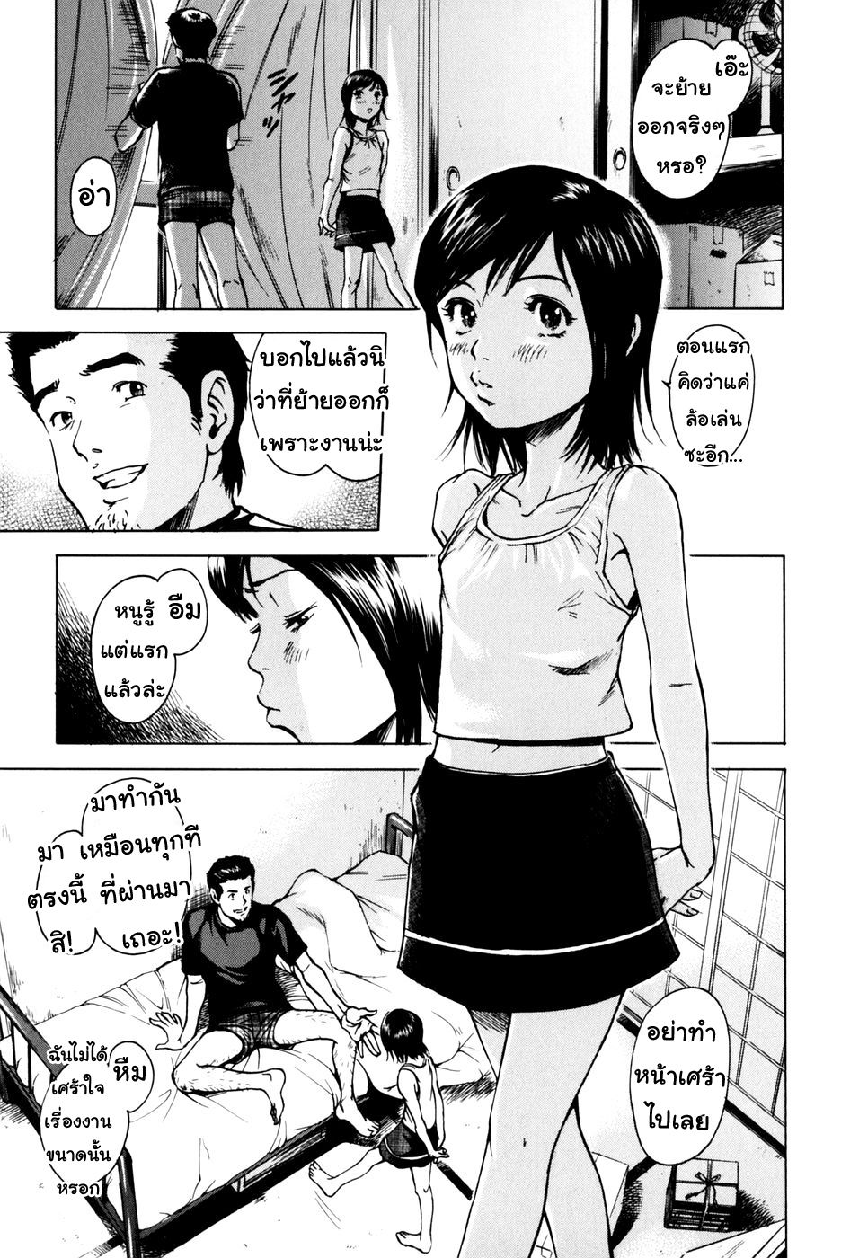 บางทีหนูก็อยากเป็นผู้ใหญ่บ้าง-3