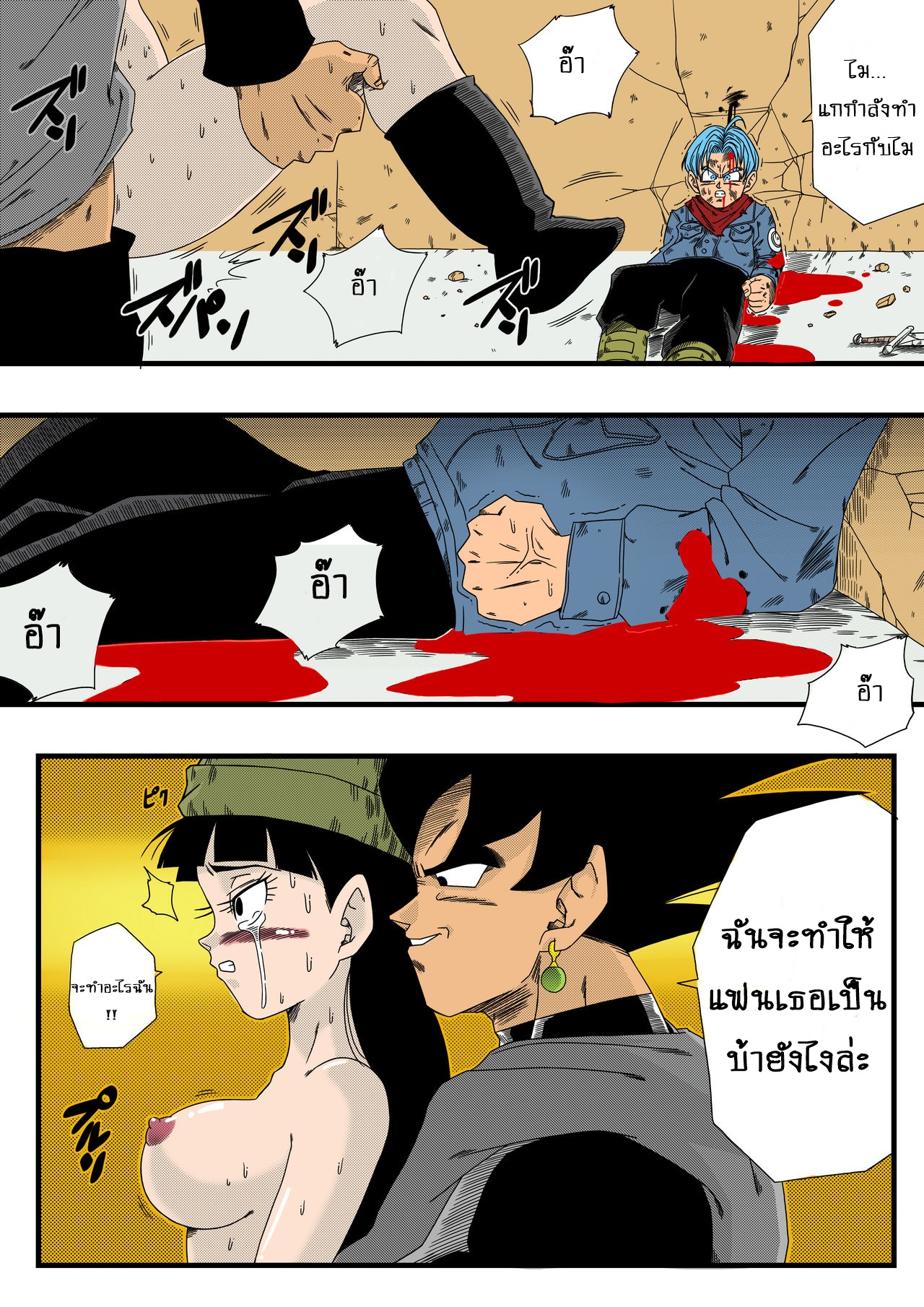 คนจริง ทำต่อหน้า-5