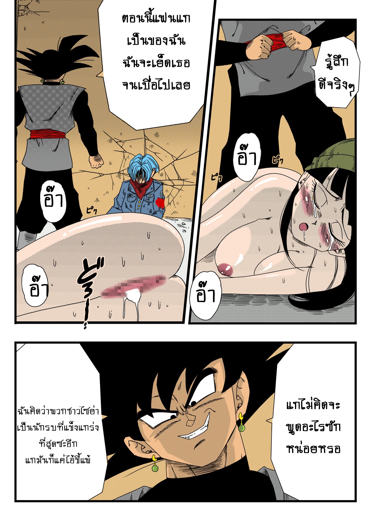 คนจริง ทำต่อหน้า-9