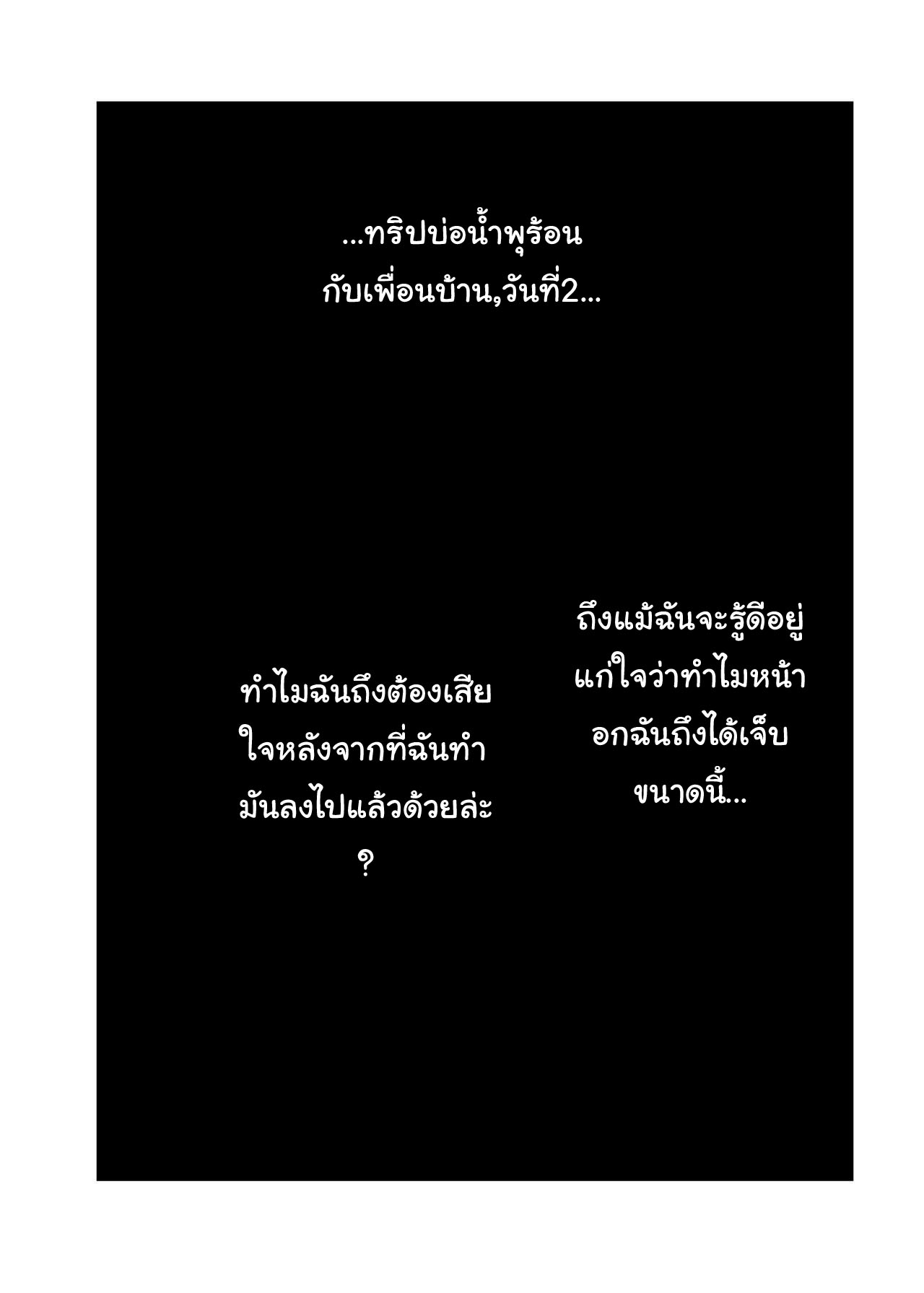 ผู้ชายเลวนั้นไม่ดี ผู้ชายดีนั้นไม่มันส์-2