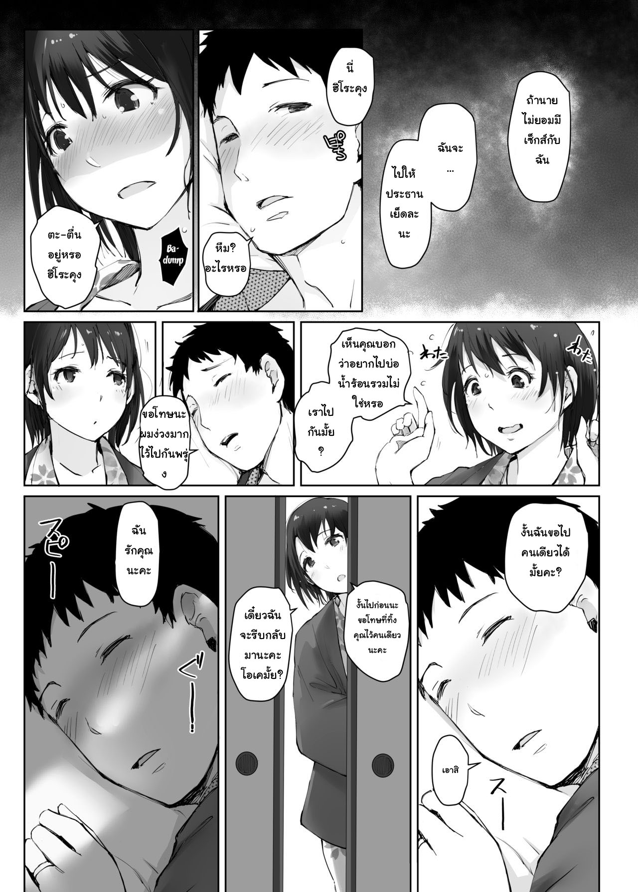 ผู้ชายเลวนั้นไม่ดี ผู้ชายดีนั้นไม่มันส์-18