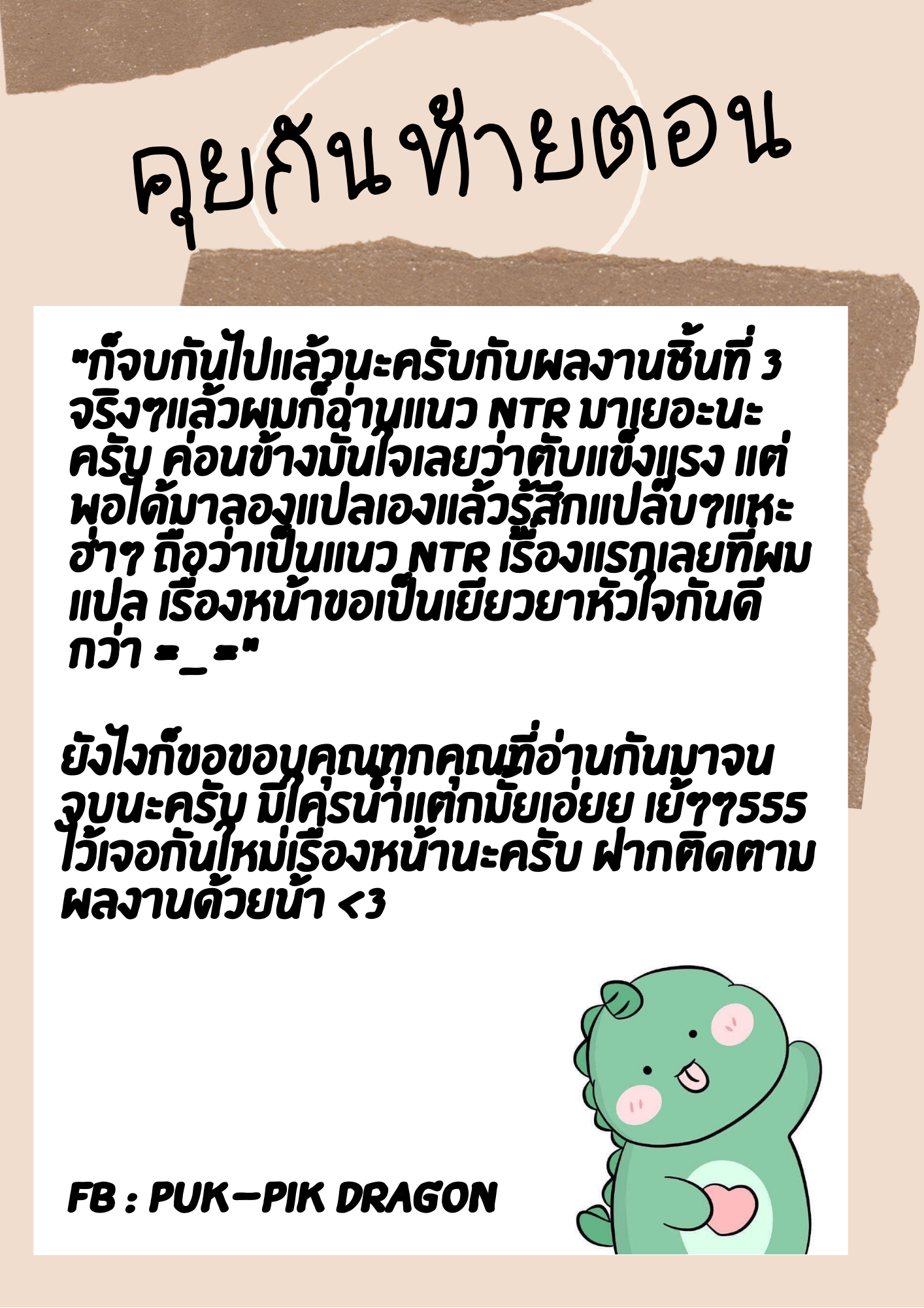 ผู้ชายเลวนั้นไม่ดี ผู้ชายดีนั้นไม่มันส์-37