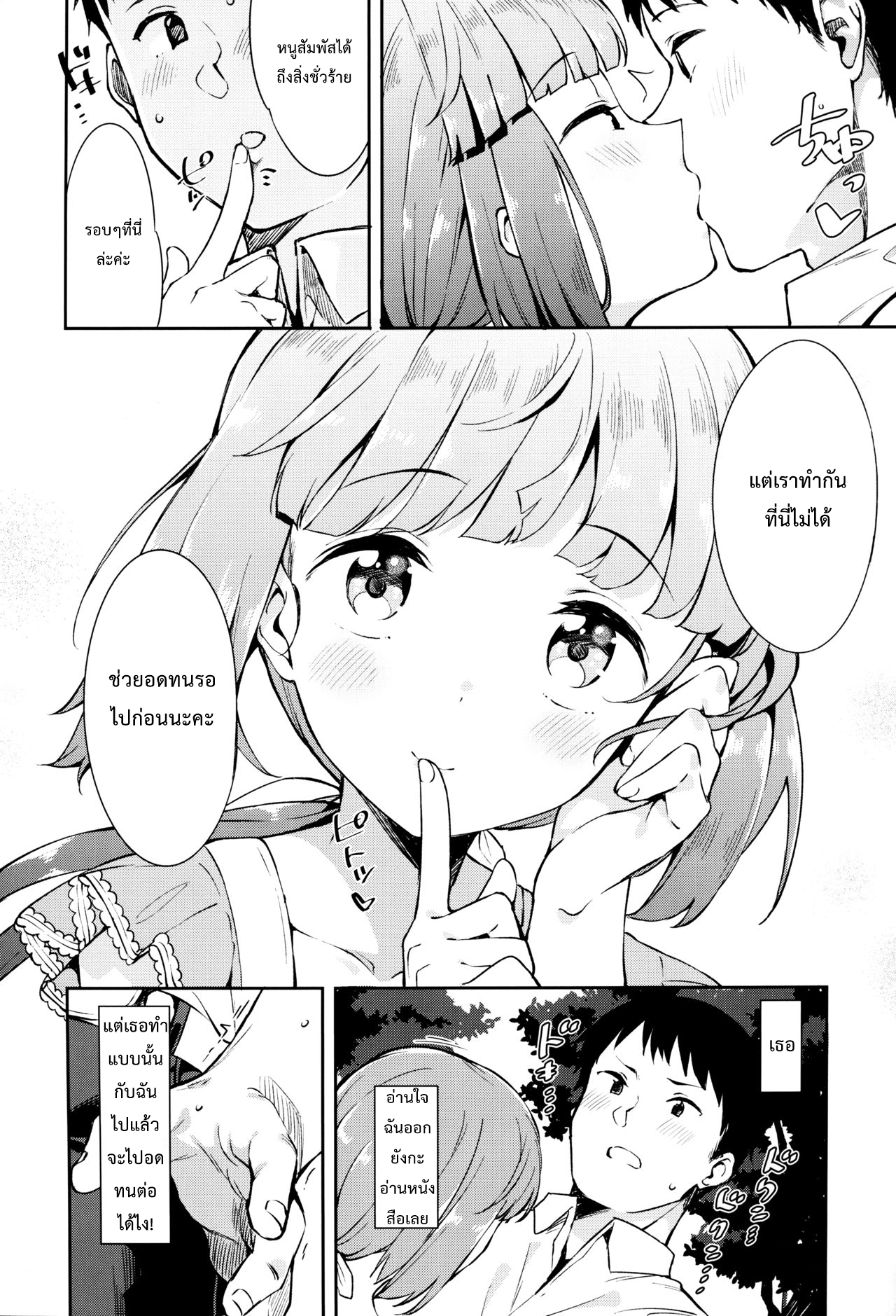 อดทนรอหน่อยนะคะ-5