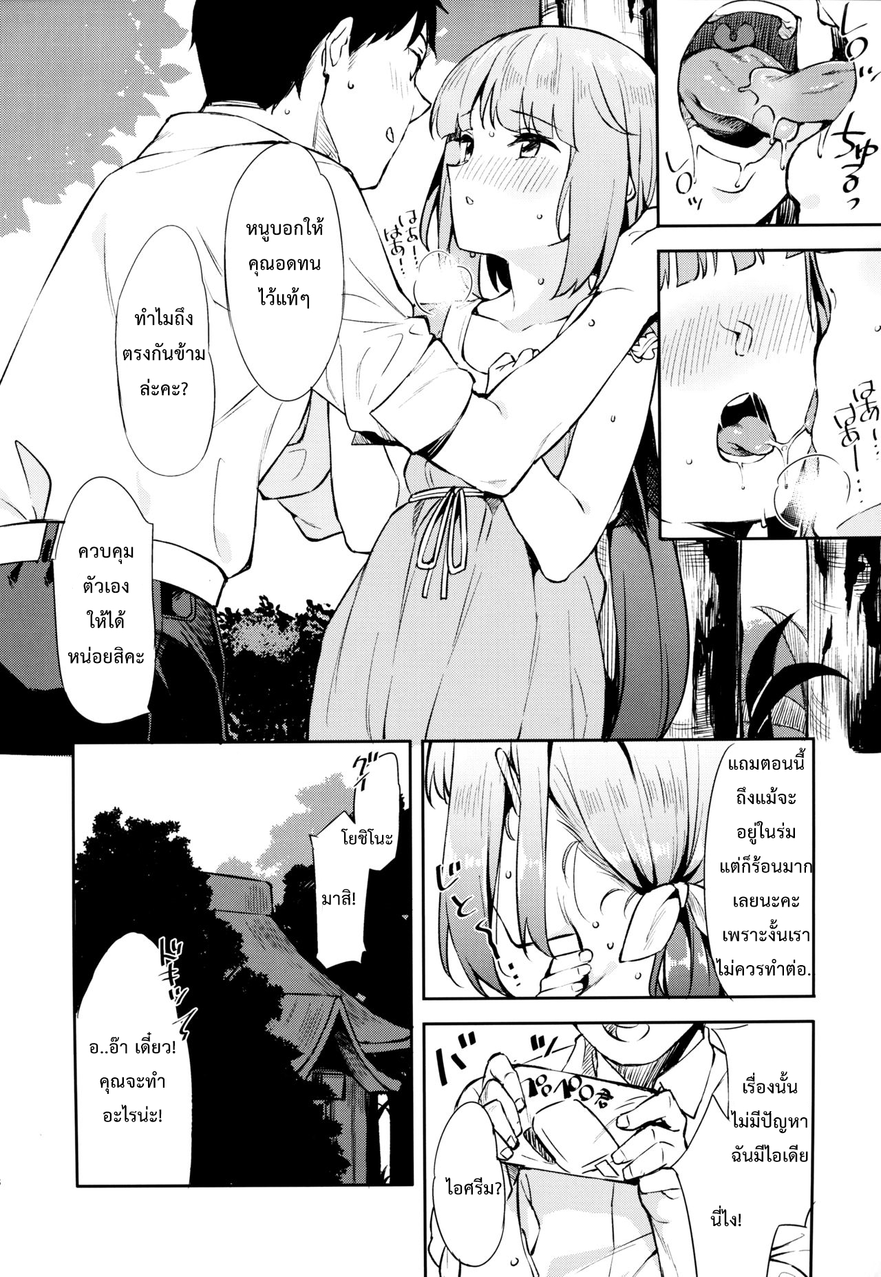 อดทนรอหน่อยนะคะ-7
