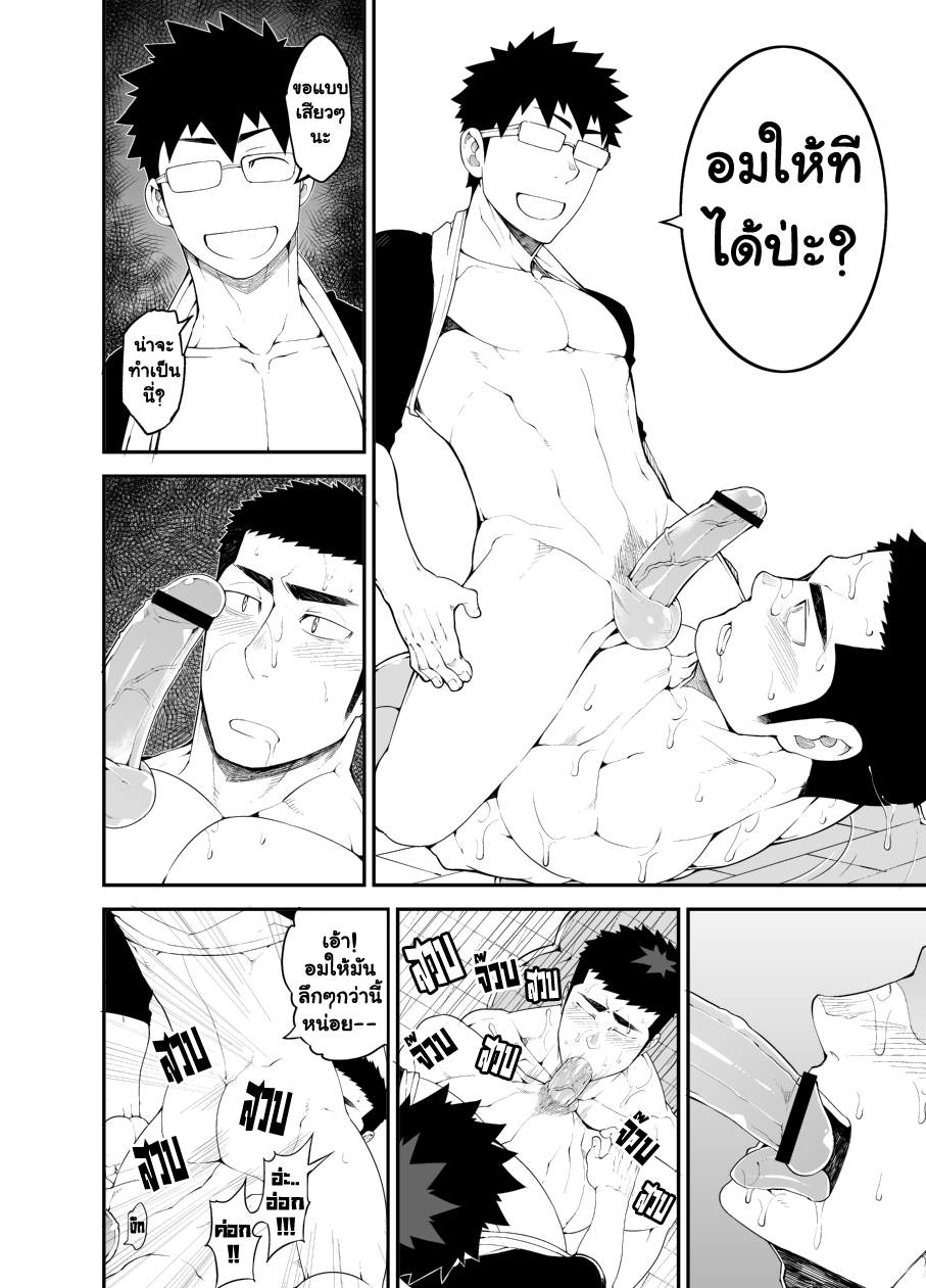 เพื่อนรักมักได้เสีย 1-22