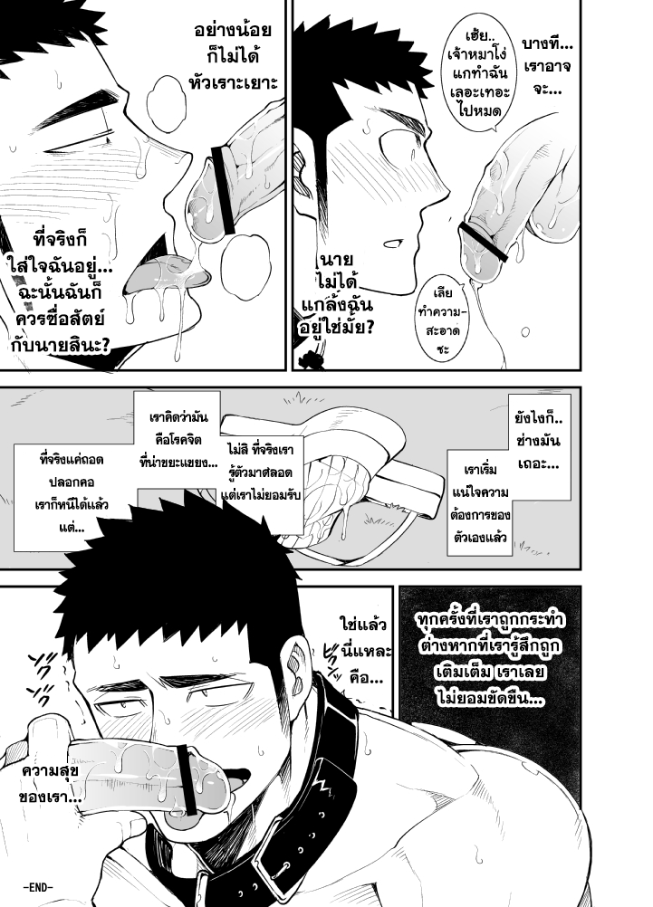เพื่อนรักมักได้เสีย 2-30