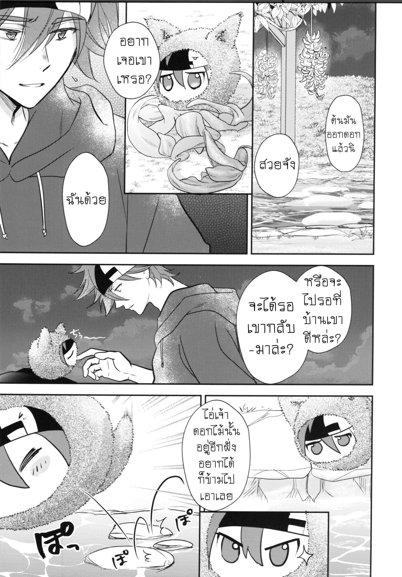 รักของแวมไพร์ พาร์ท 2-3