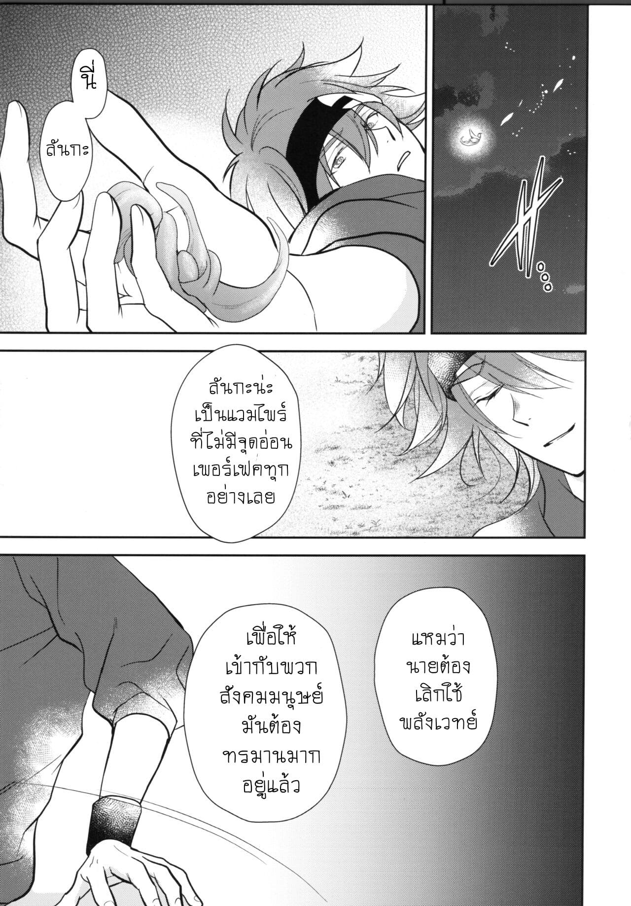 รักของแวมไพร์ พาร์ท 2-5