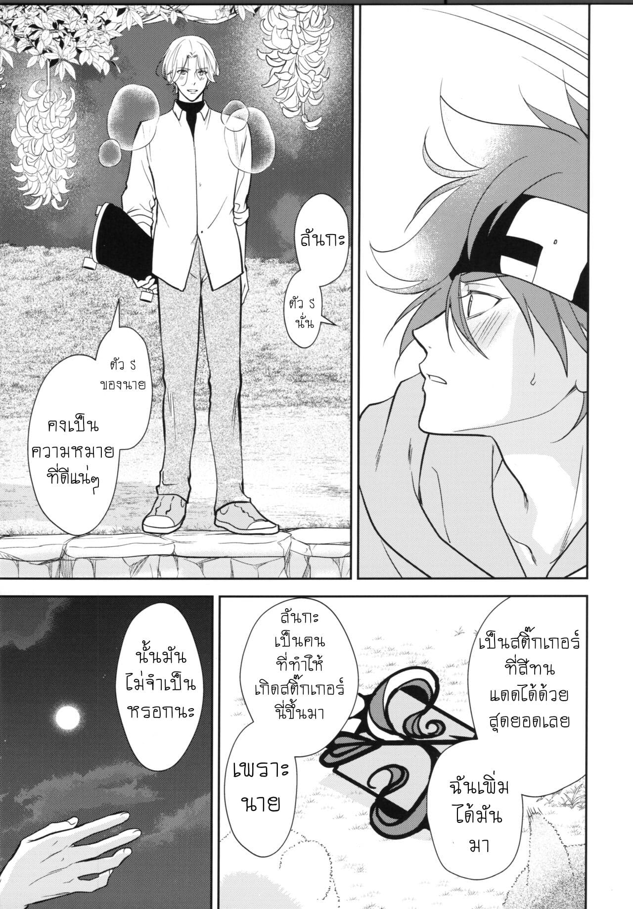 รักของแวมไพร์ พาร์ท 2-9