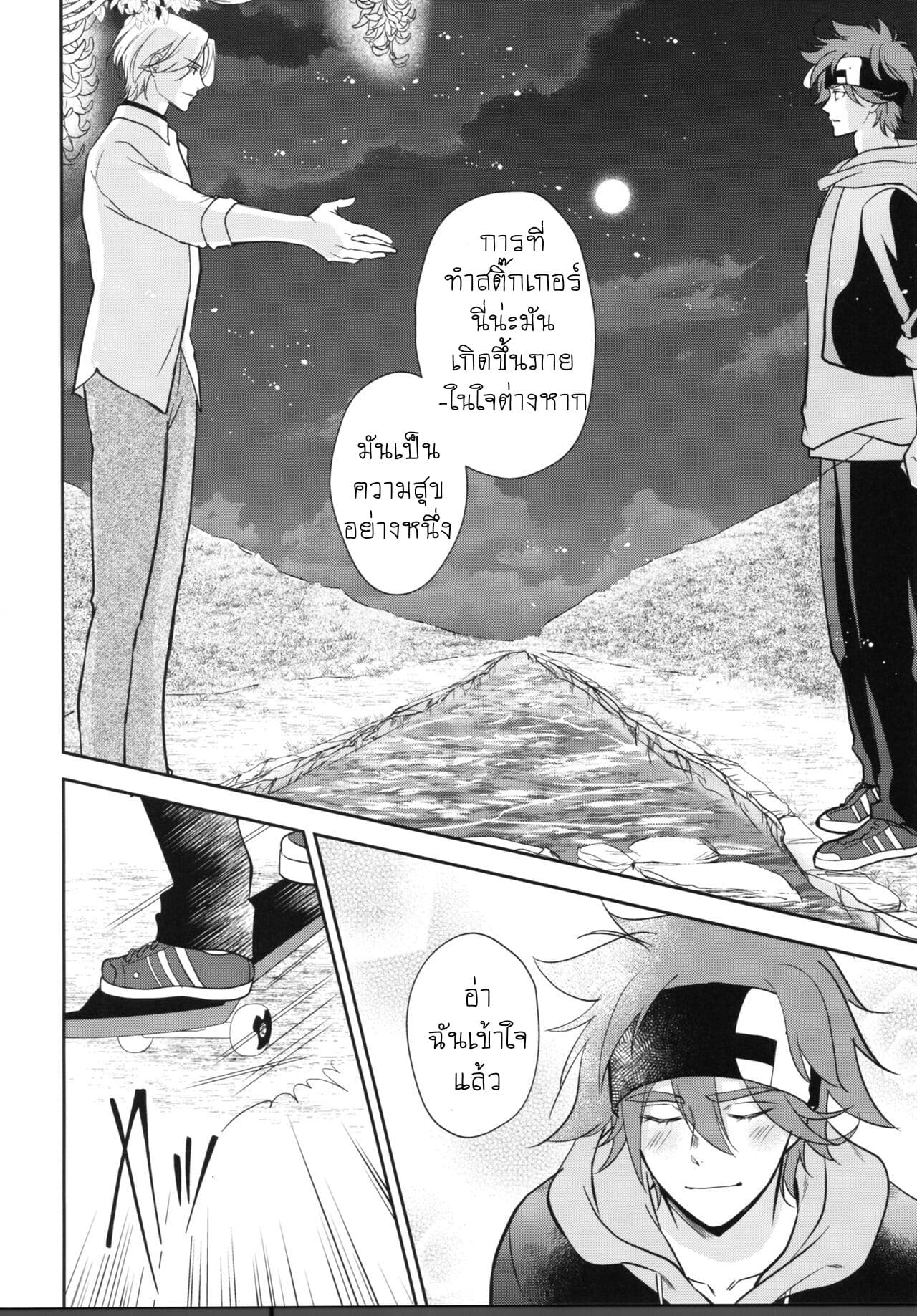 รักของแวมไพร์ พาร์ท 2-10